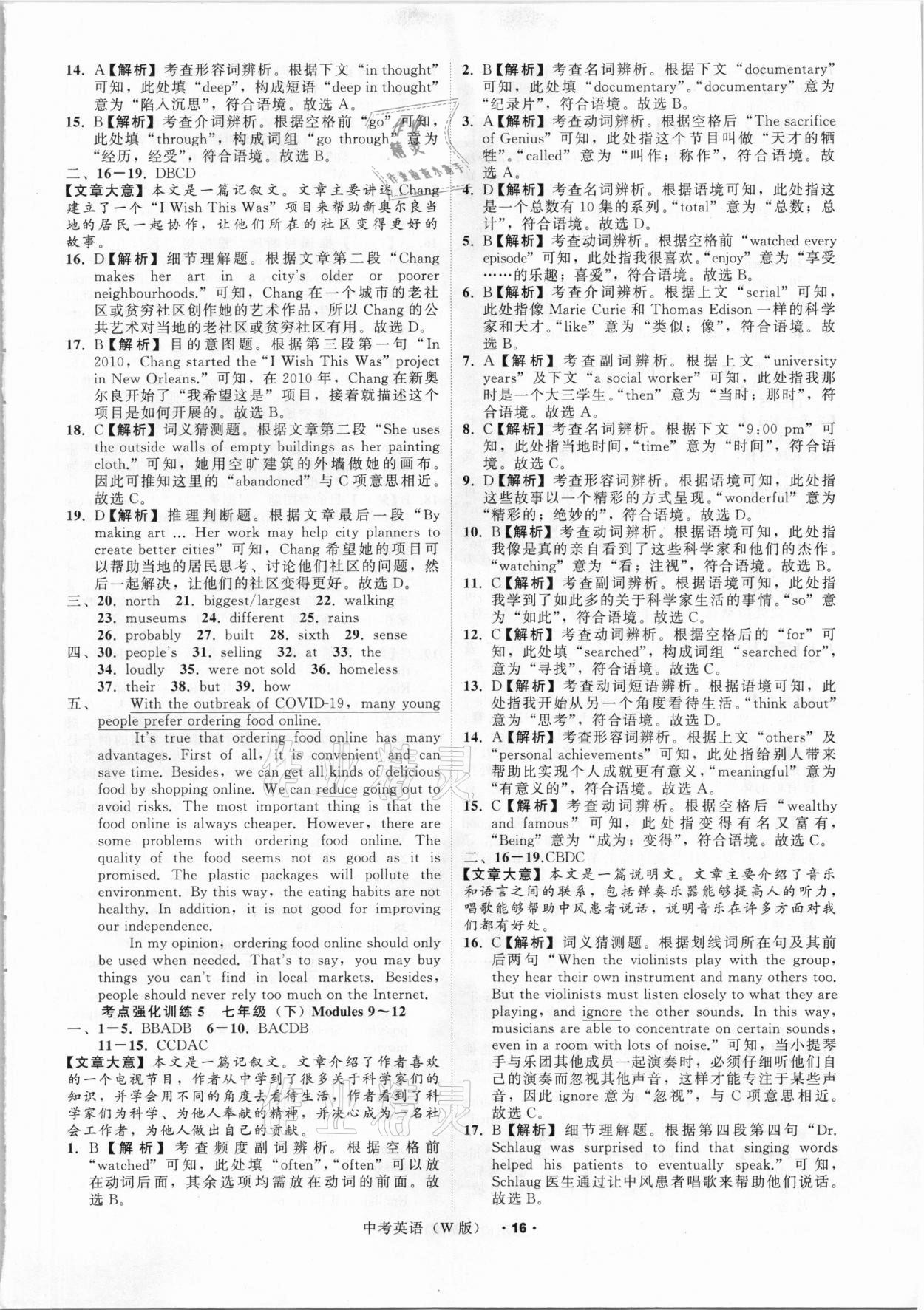 2021年名師面對面中考滿分特訓(xùn)方案英語外研版浙江專版 參考答案第16頁