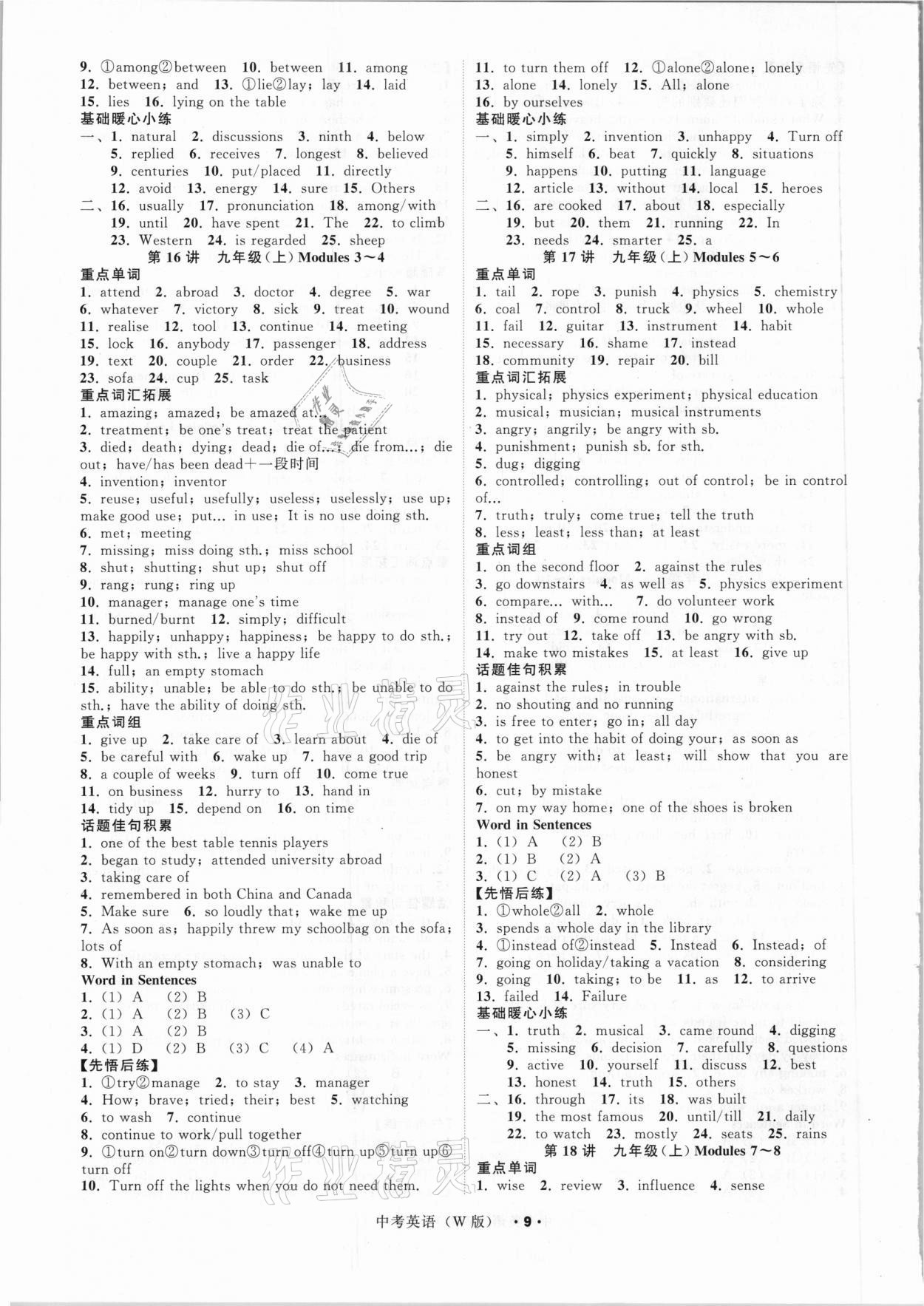 2021年名師面對面中考滿分特訓(xùn)方案英語外研版浙江專版 參考答案第9頁