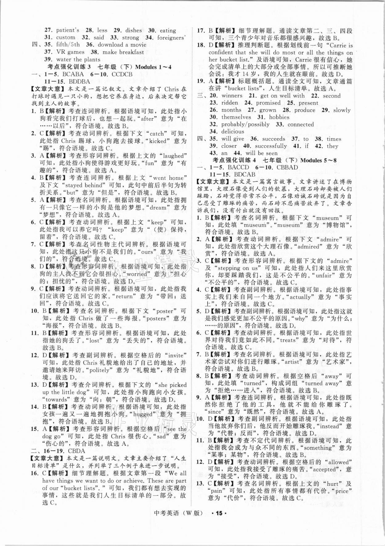 2021年名師面對面中考滿分特訓方案英語外研版浙江專版 參考答案第15頁