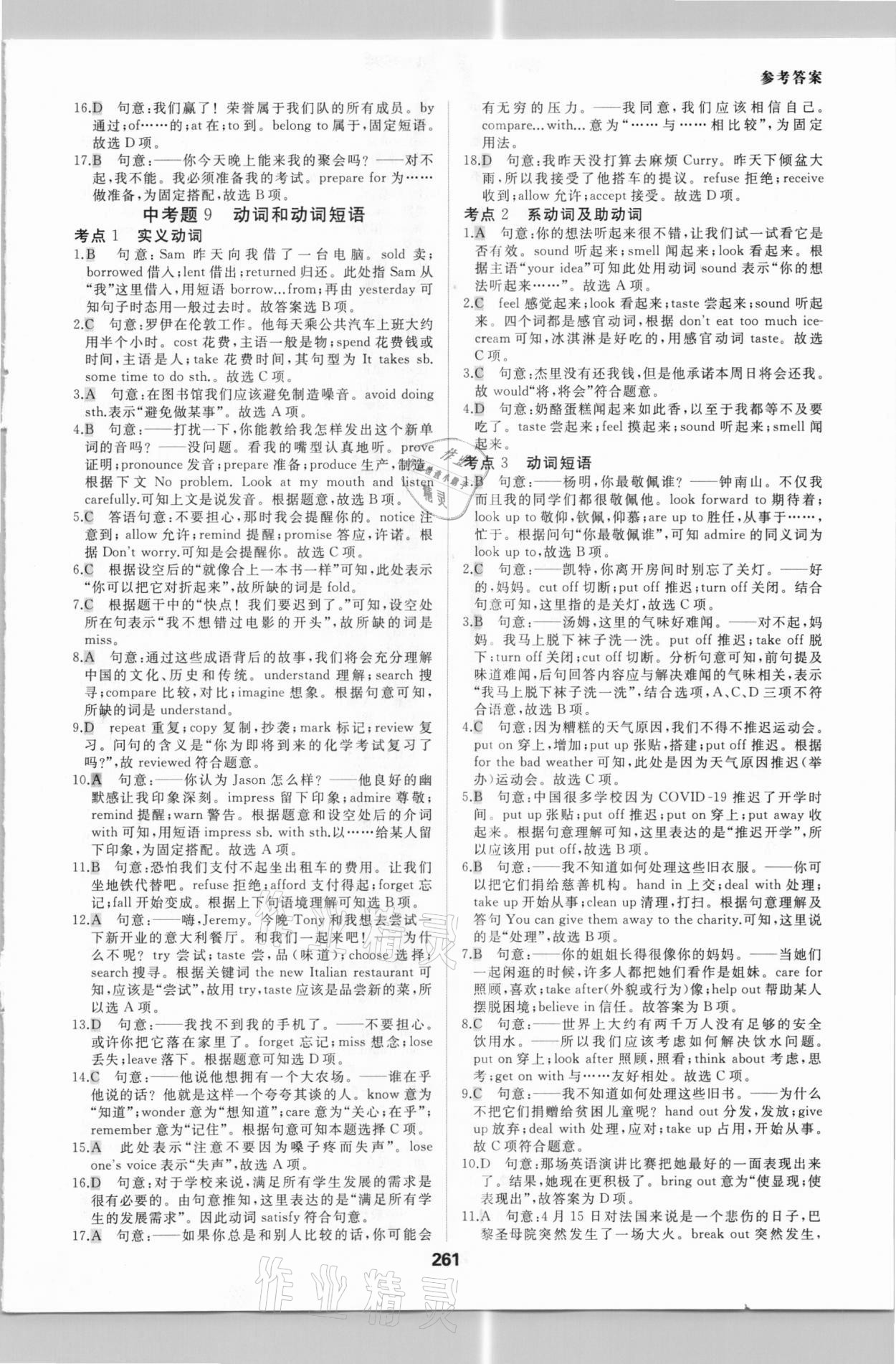 2021年一本中考題英語 參考答案第9頁