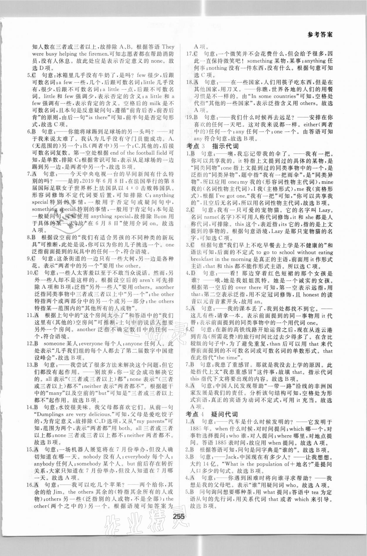 2021年一本中考題英語 參考答案第3頁