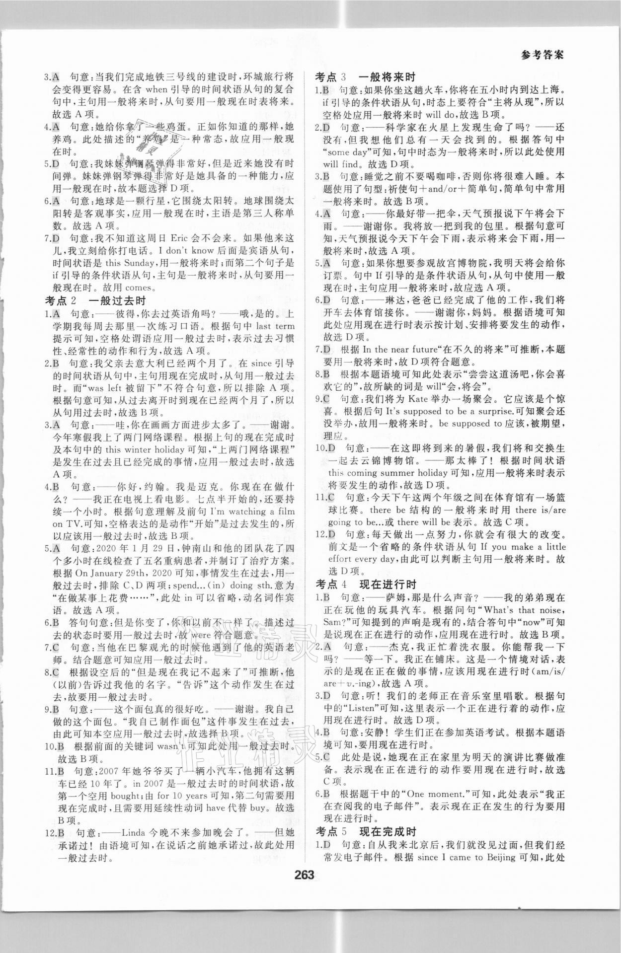 2021年一本中考題英語 參考答案第11頁