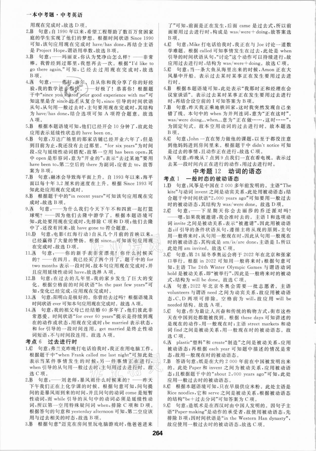 2021年一本中考題英語 參考答案第12頁