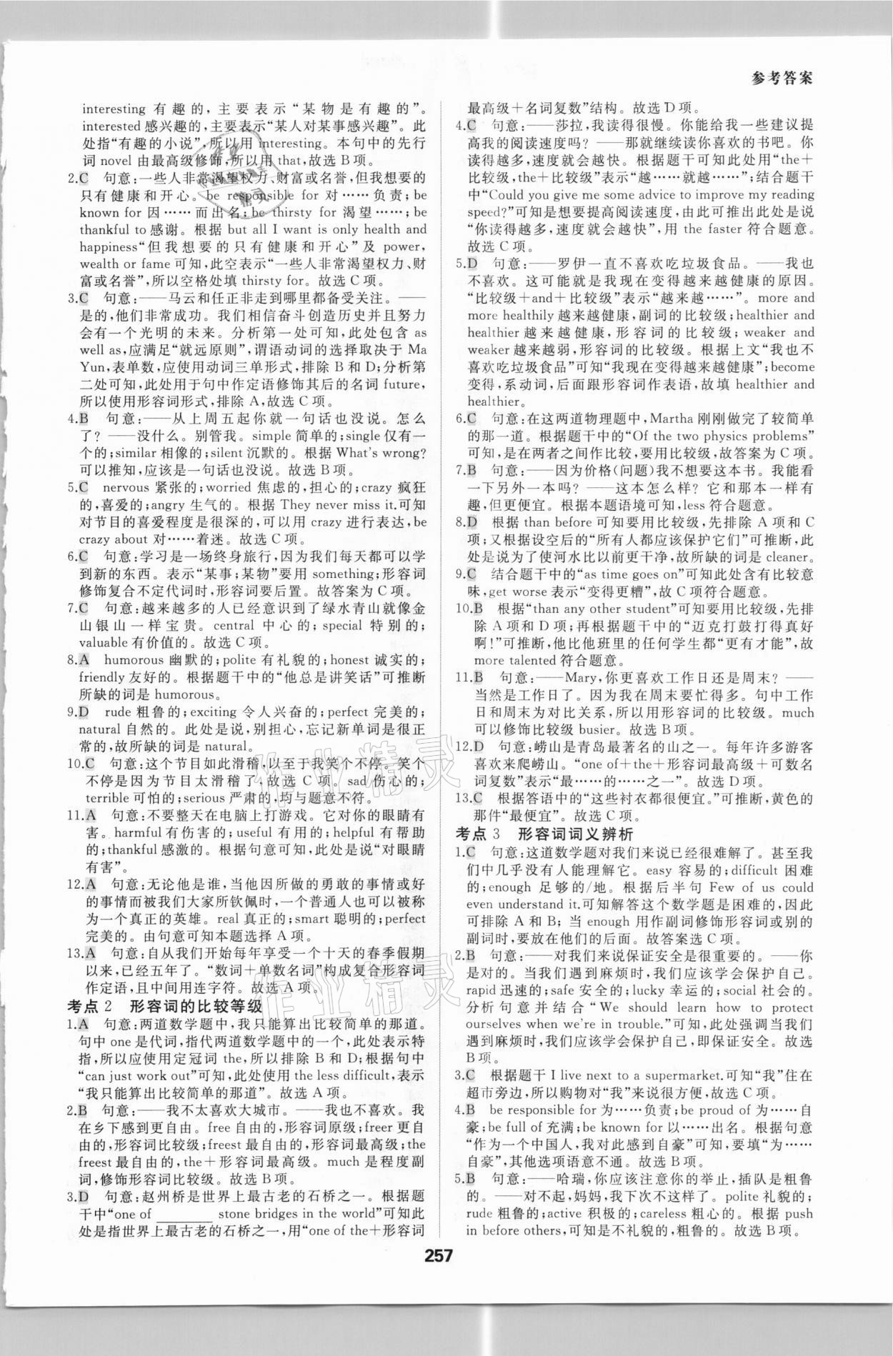 2021年一本中考題英語 參考答案第5頁
