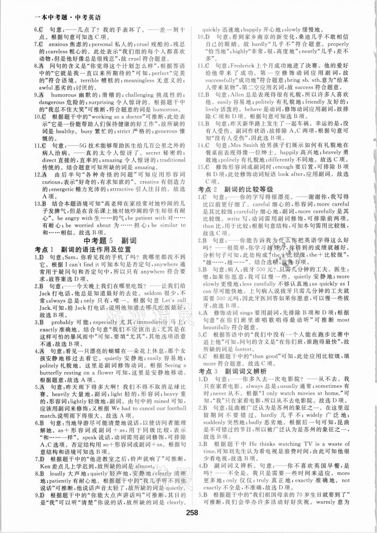 2021年一本中考題英語 參考答案第6頁