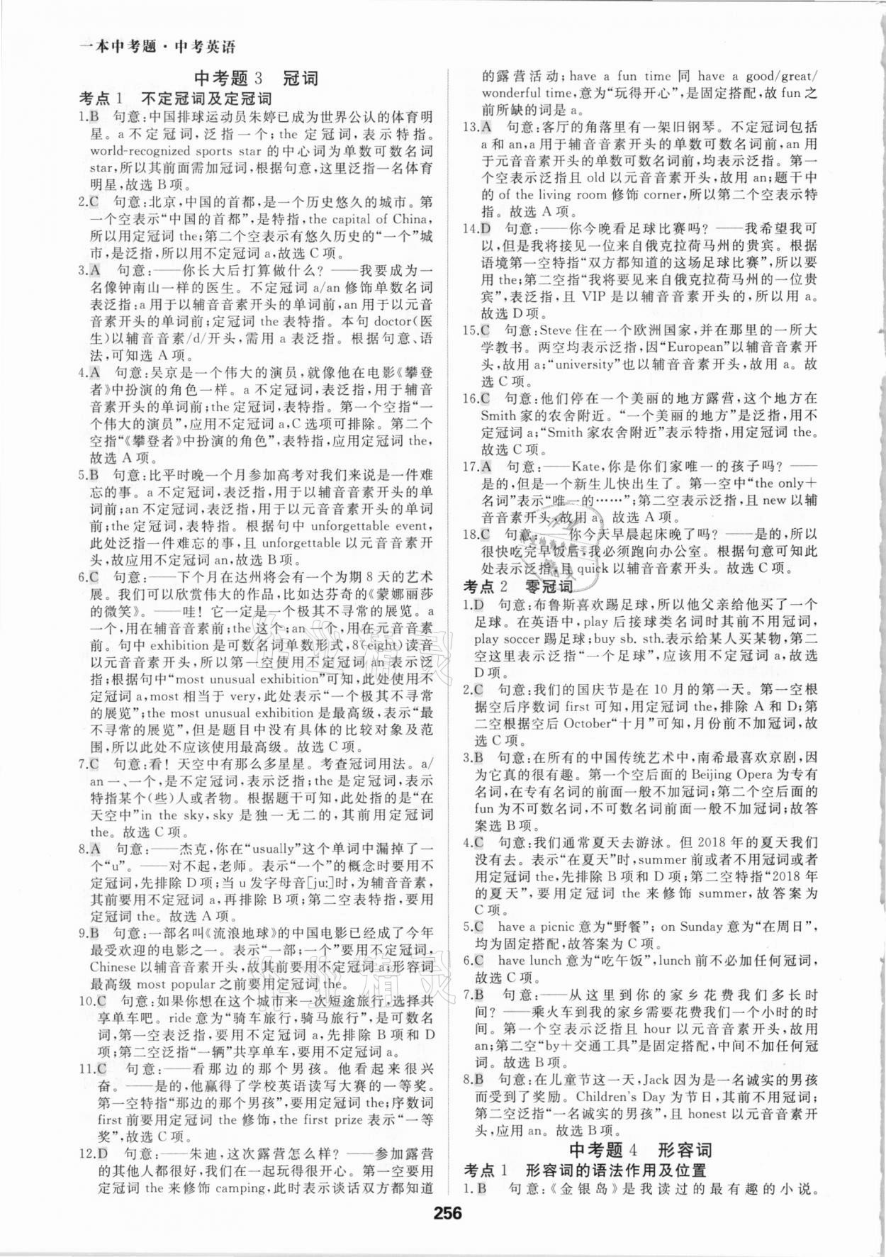 2021年一本中考題英語(yǔ) 參考答案第4頁(yè)
