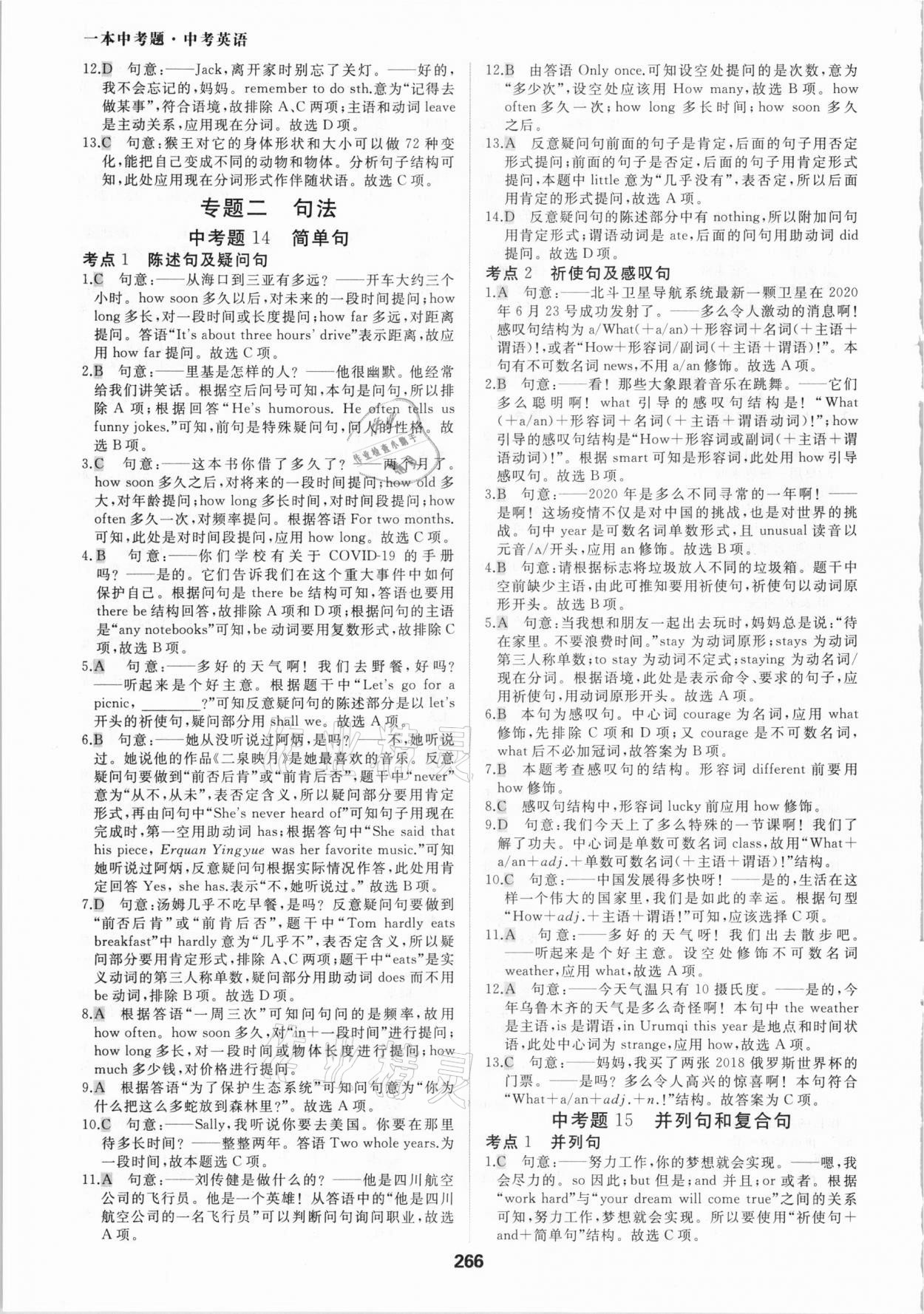 2021年一本中考題英語 參考答案第14頁