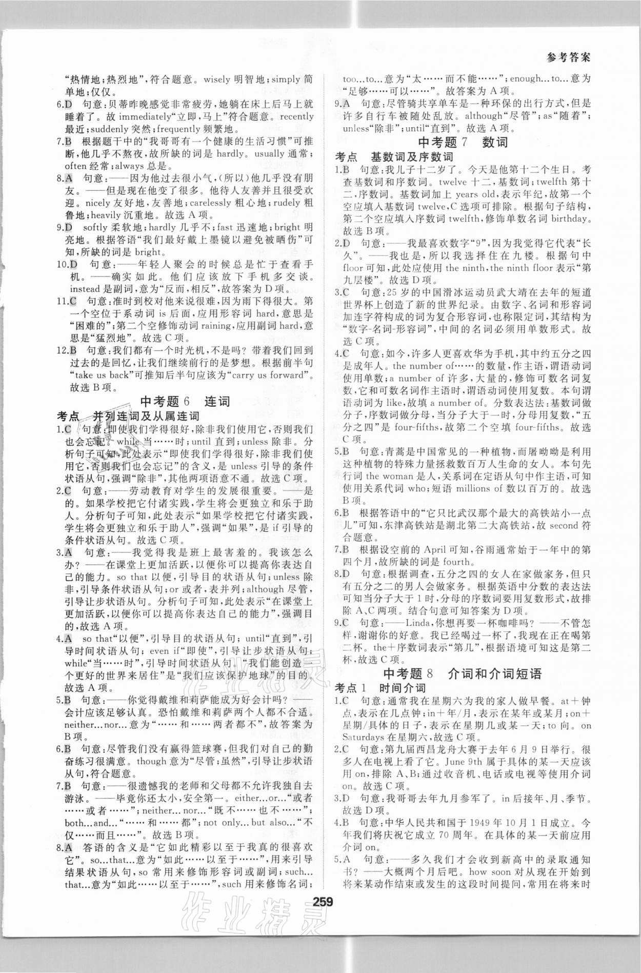 2021年一本中考題英語 參考答案第7頁