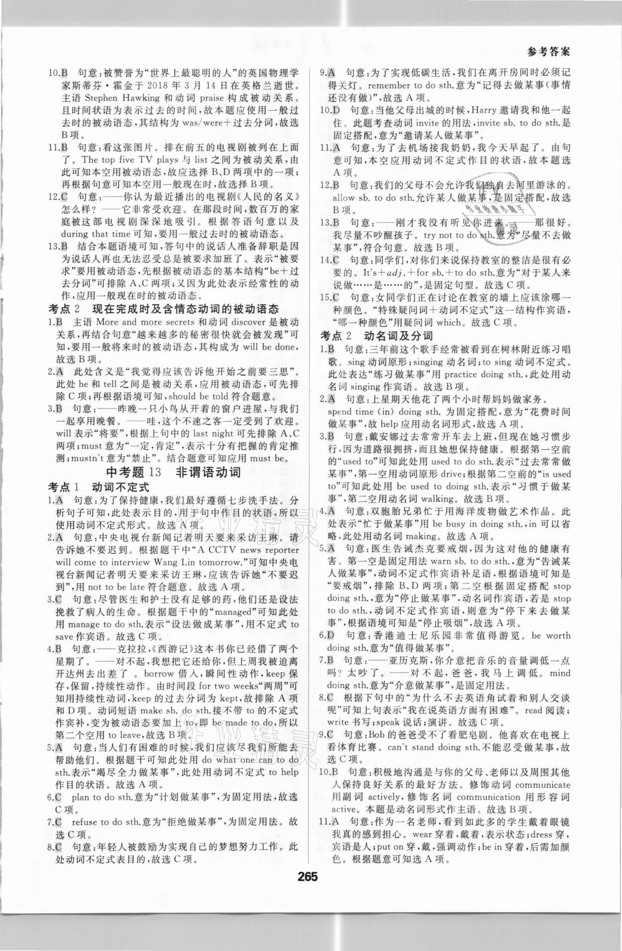 2021年一本中考題英語 參考答案第13頁