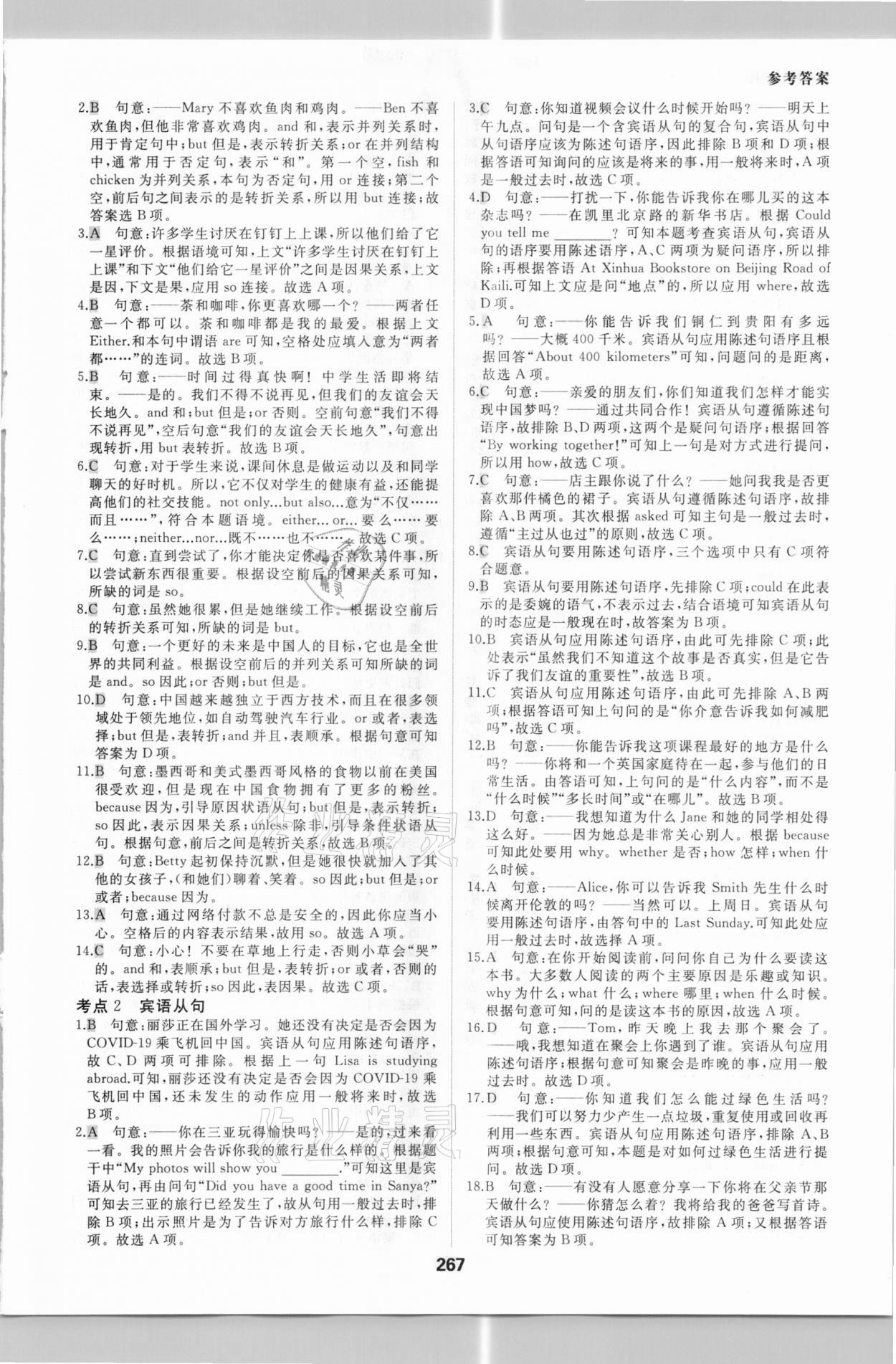 2021年一本中考題英語 參考答案第15頁