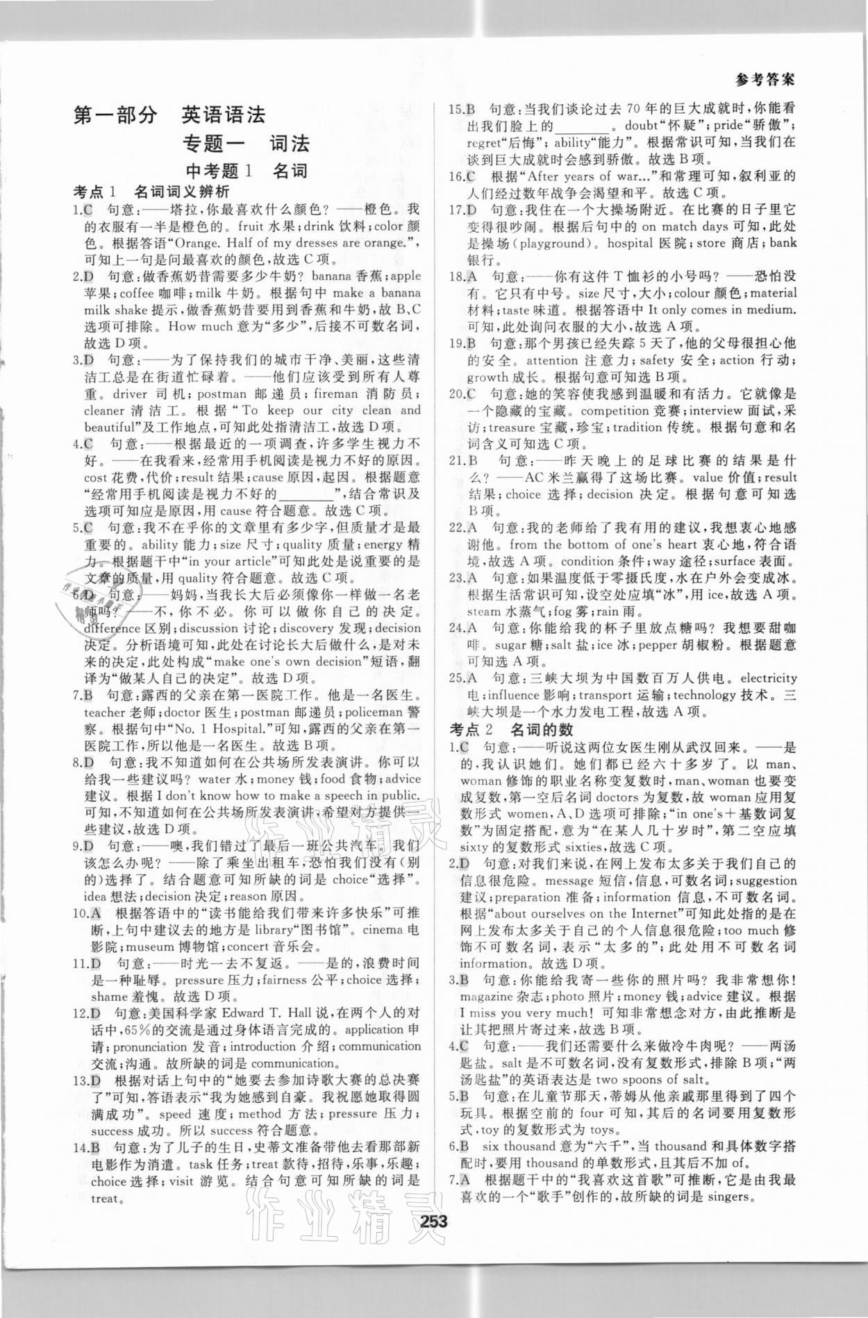 2021年一本中考題英語 參考答案第1頁