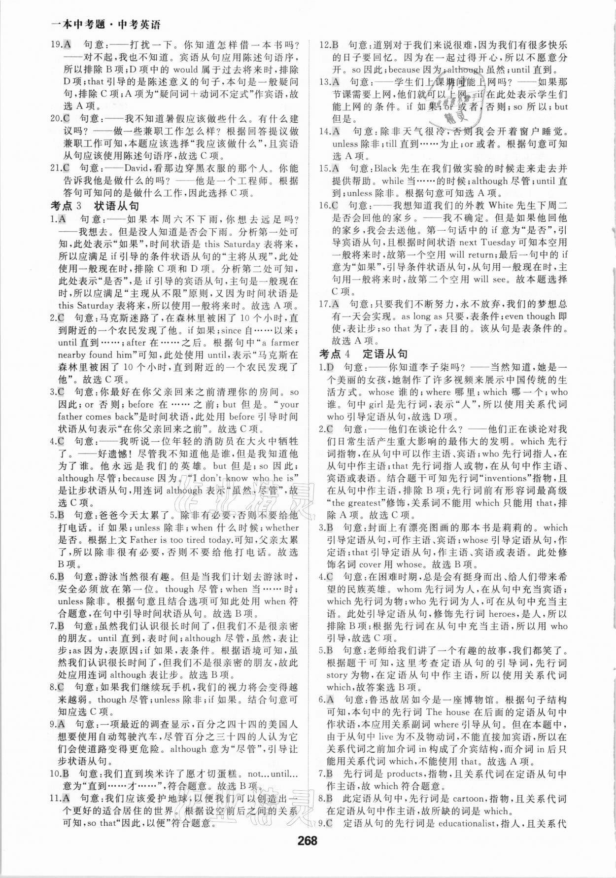 2021年一本中考題英語 參考答案第16頁