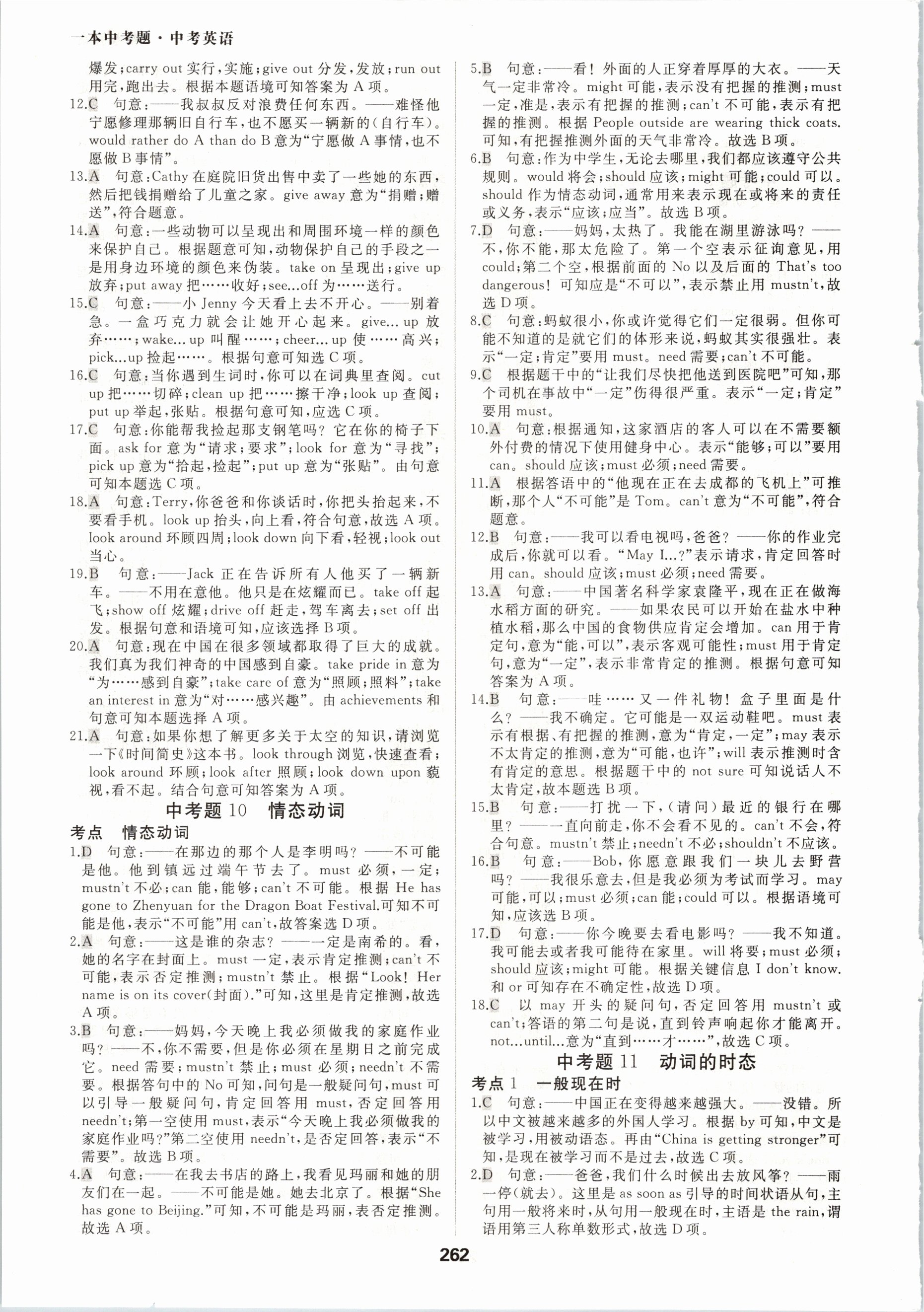 2021年一本中考題英語 參考答案第10頁