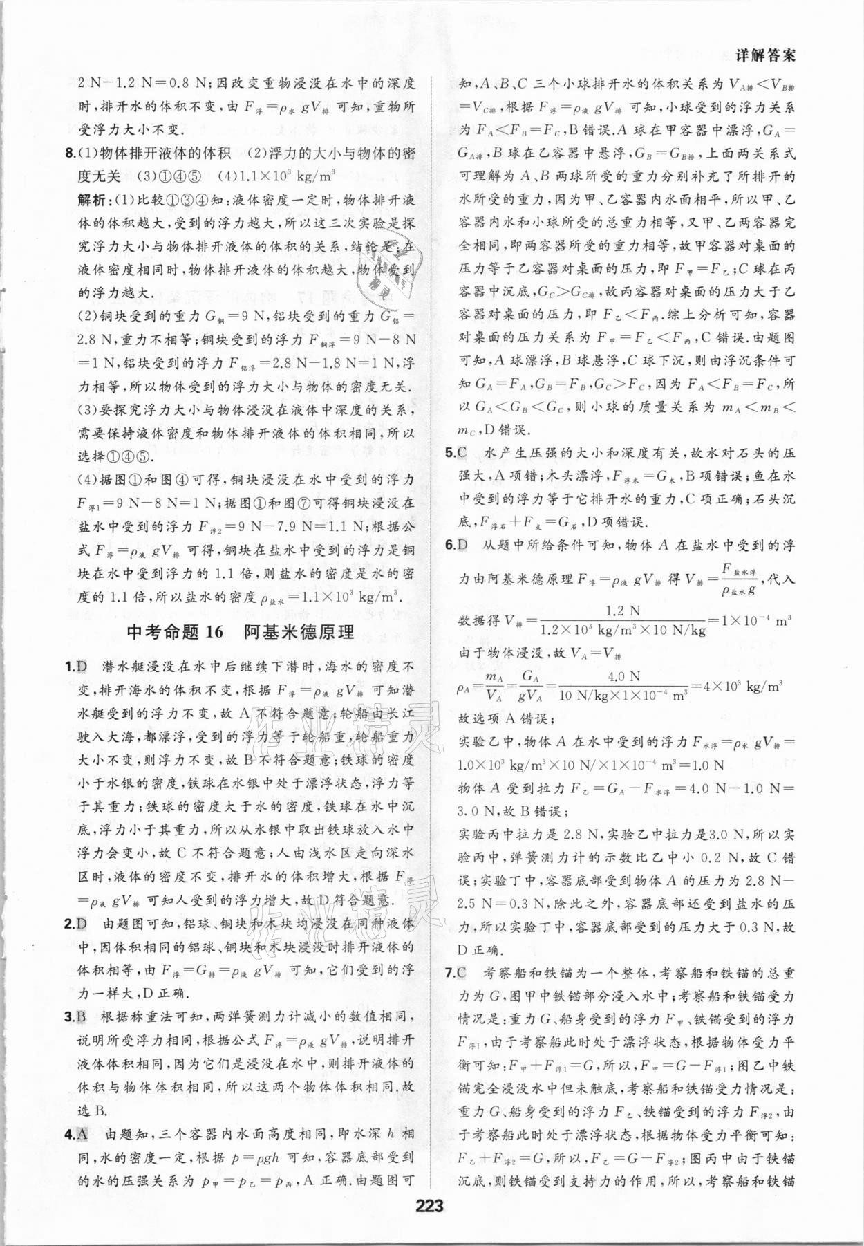 2021年一本中考題物理 參考答案第19頁