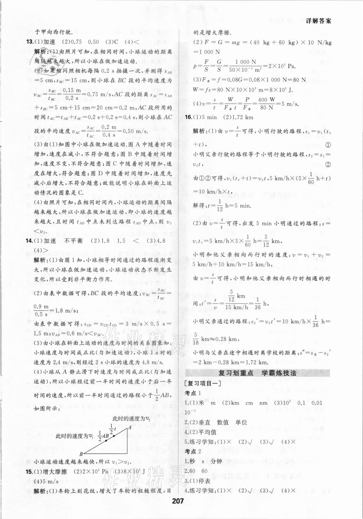 2021年一本中考題物理 參考答案第3頁