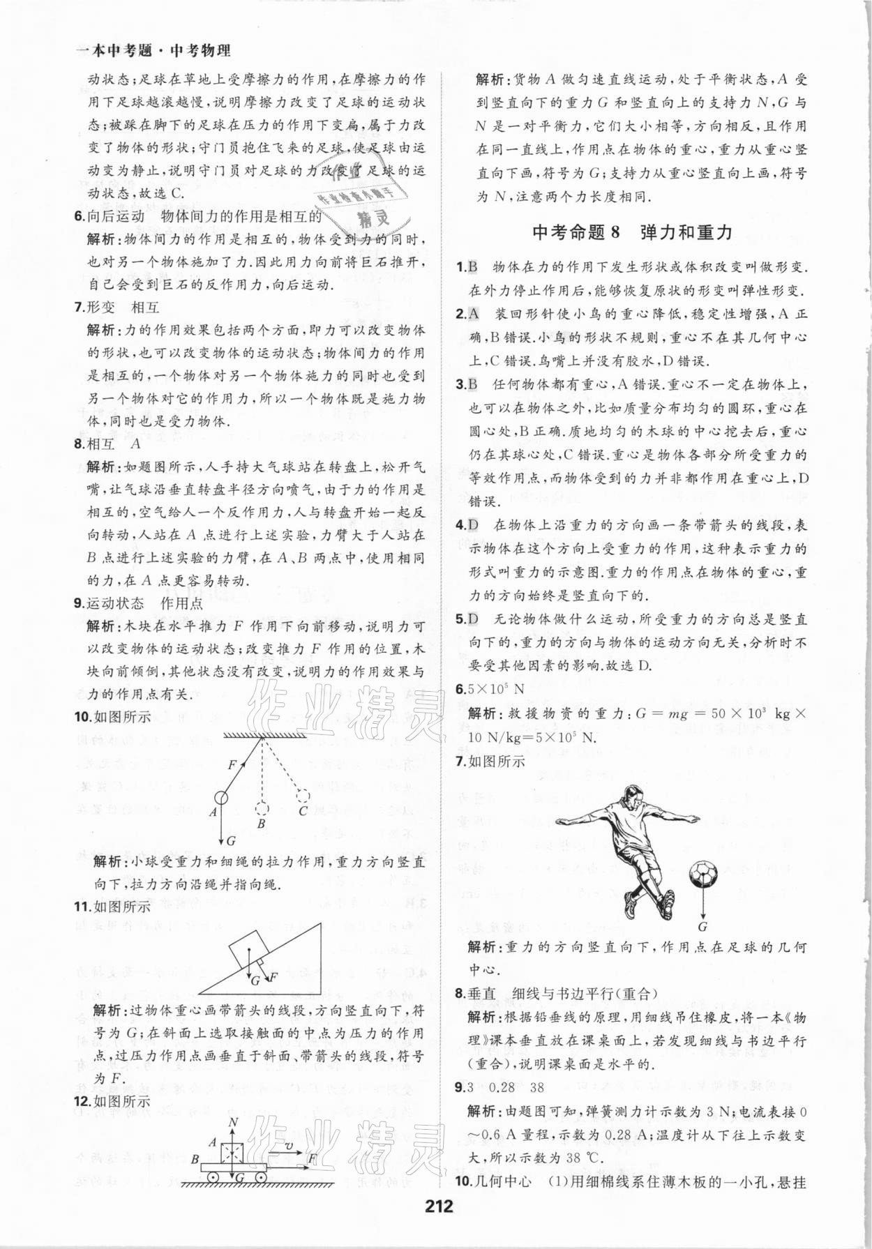 2021年一本中考題物理 參考答案第8頁