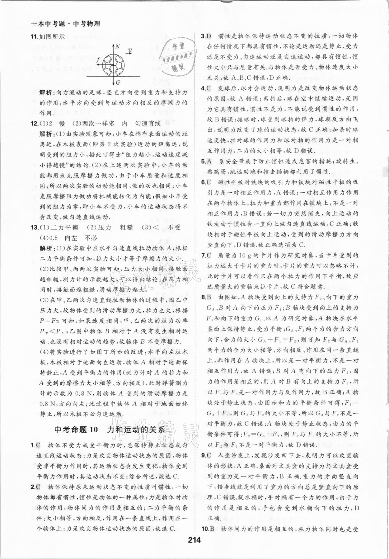 2021年一本中考題物理 參考答案第10頁
