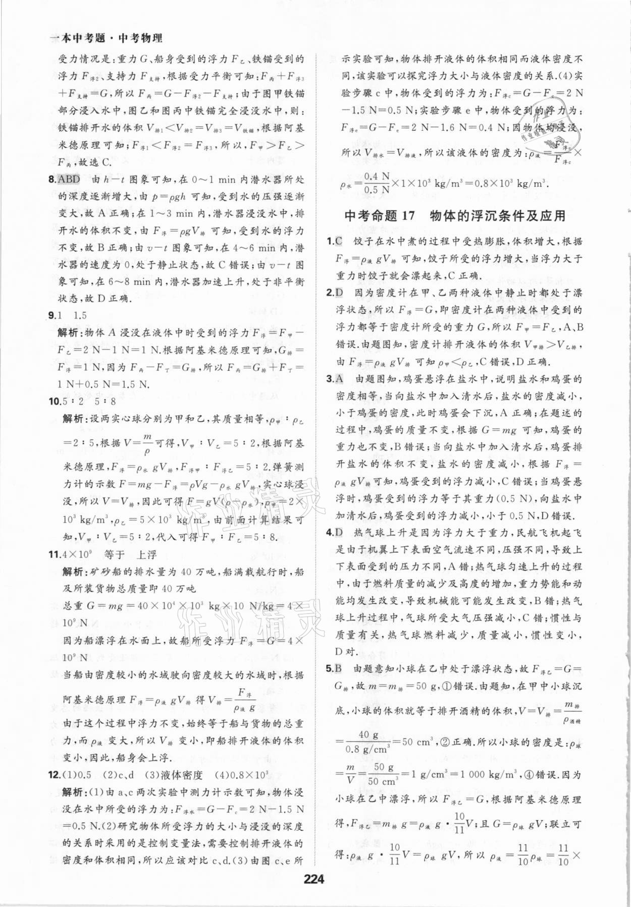 2021年一本中考題物理 參考答案第20頁
