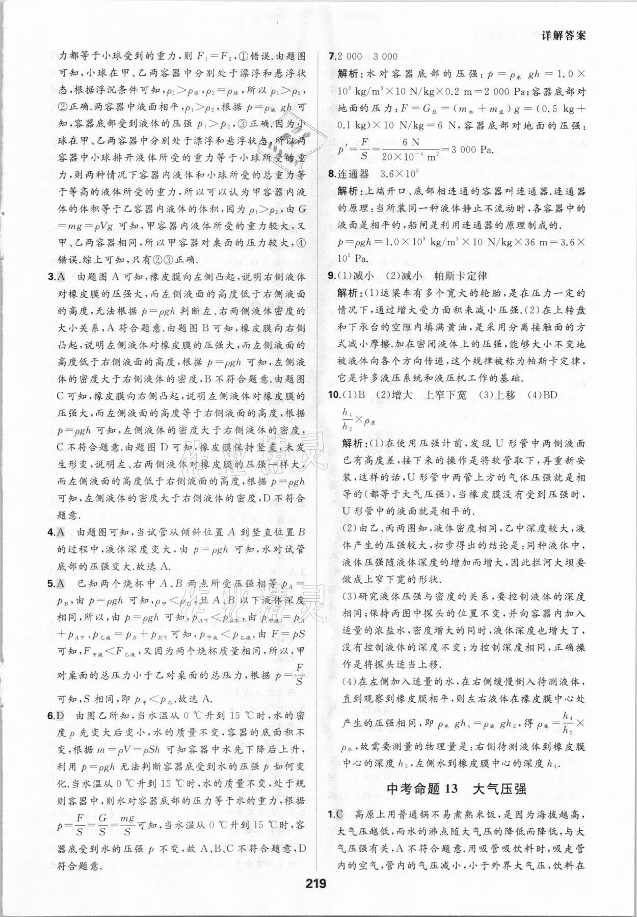 2021年一本中考題物理 參考答案第15頁