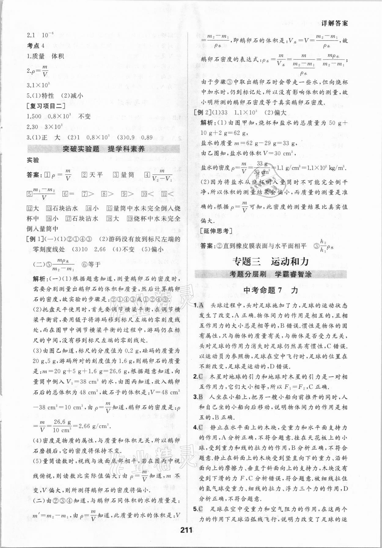 2021年一本中考題物理 參考答案第7頁