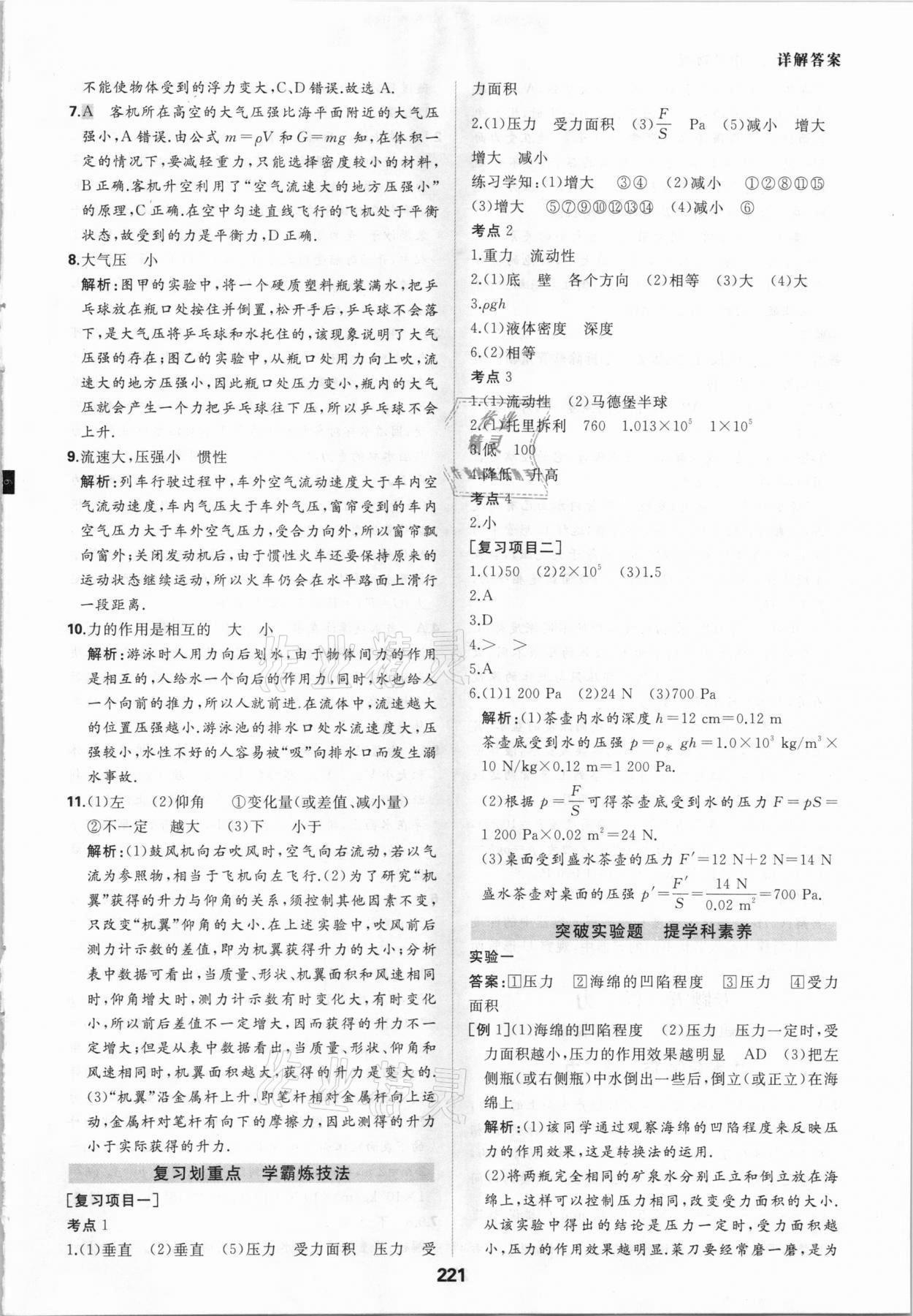 2021年一本中考題物理 參考答案第17頁