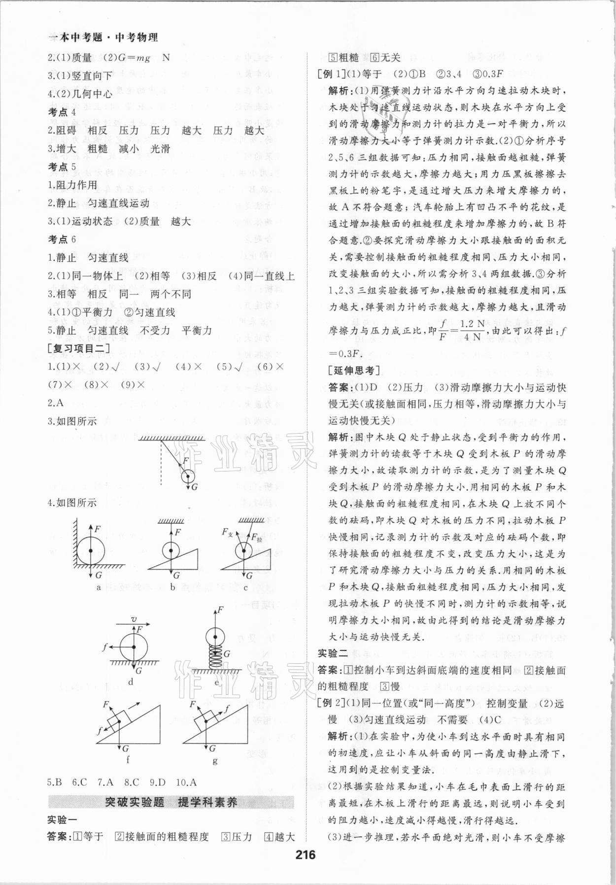 2021年一本中考題物理 參考答案第12頁(yè)