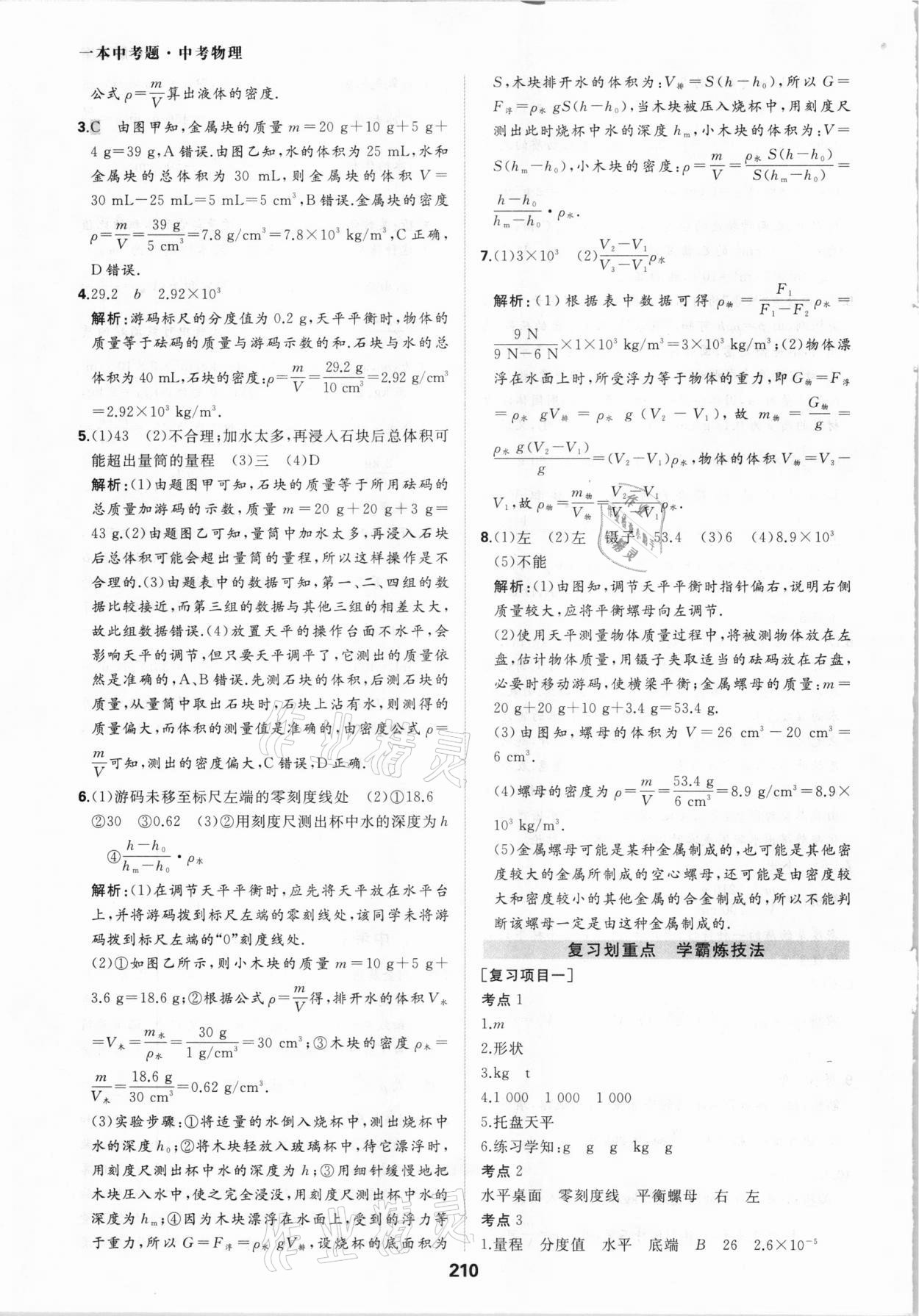 2021年一本中考題物理 參考答案第6頁