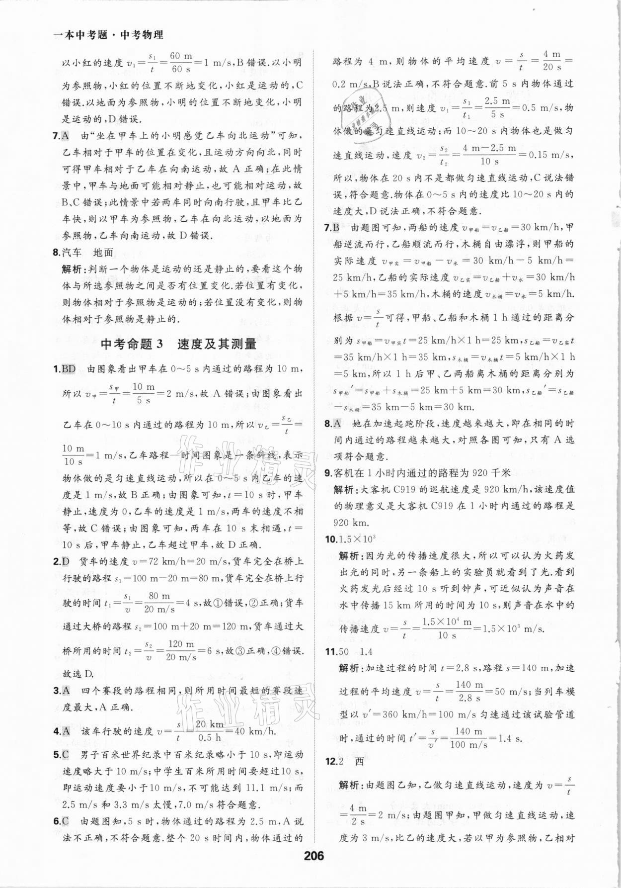 2021年一本中考題物理 參考答案第2頁