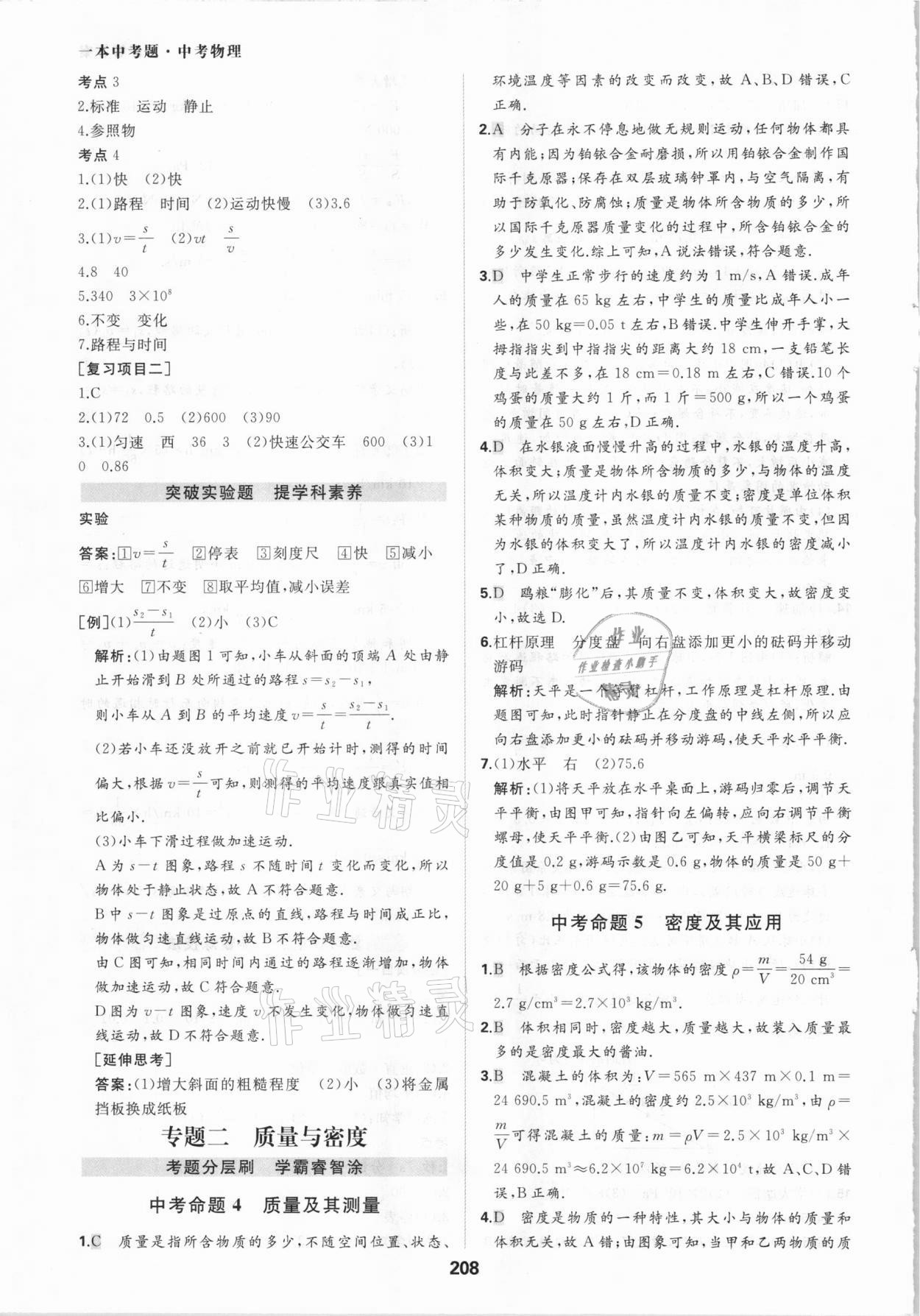 2021年一本中考題物理 參考答案第4頁(yè)