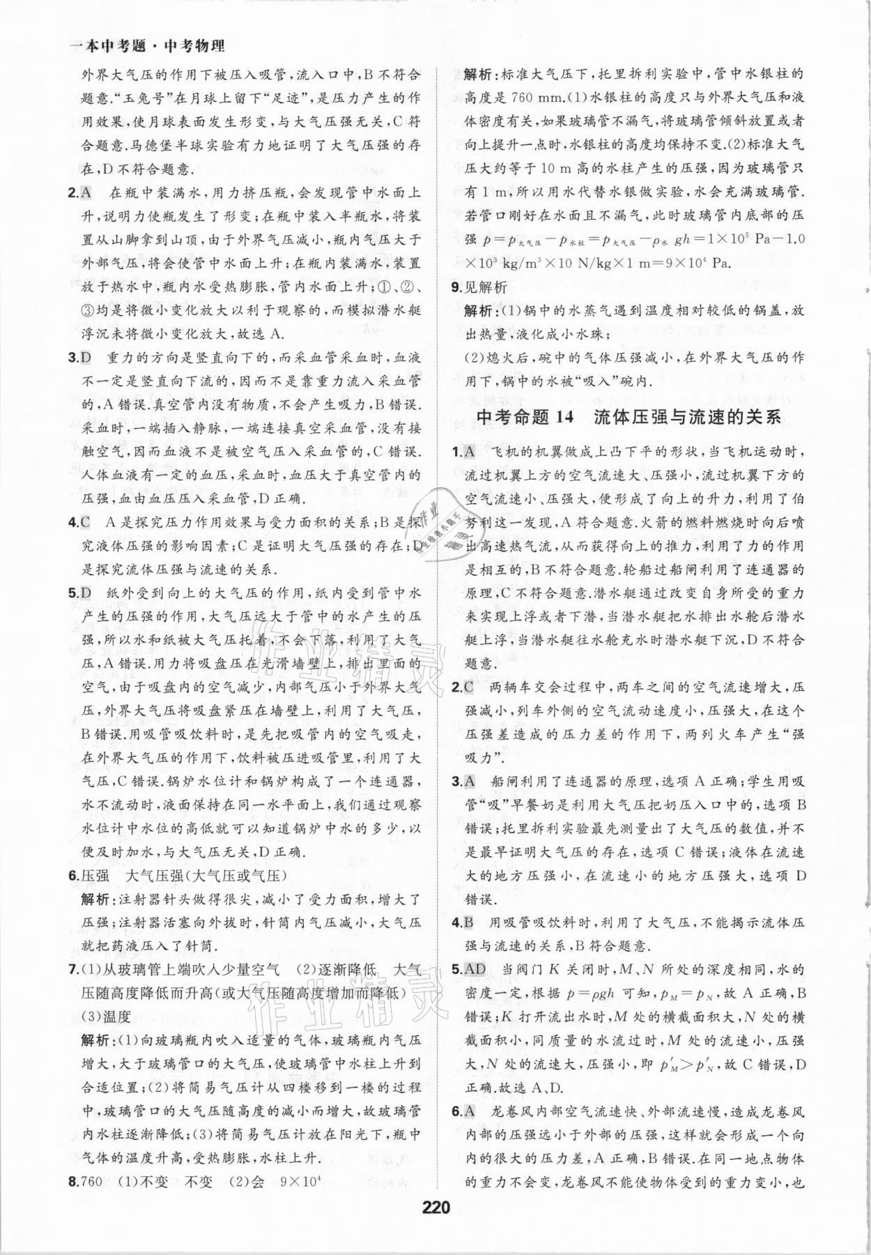 2021年一本中考題物理 參考答案第16頁