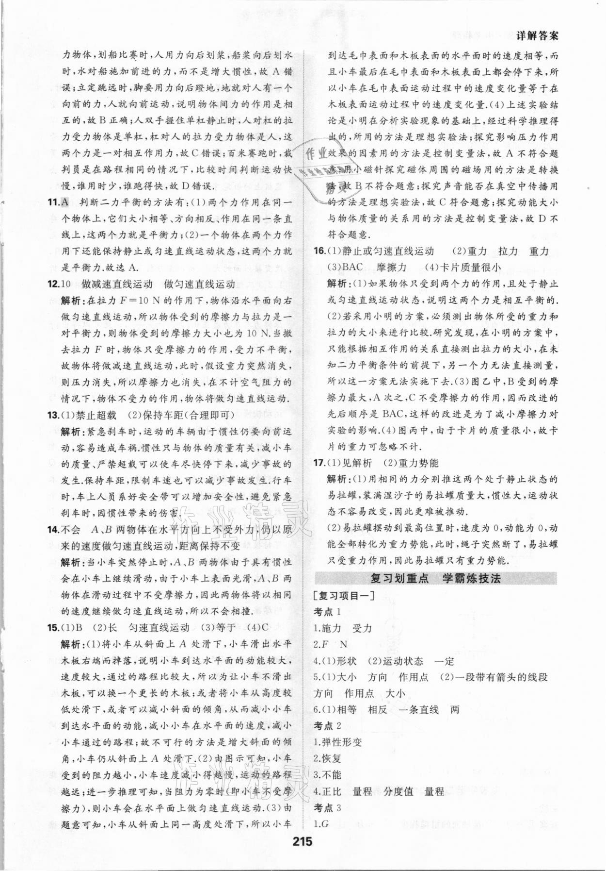 2021年一本中考題物理 參考答案第11頁