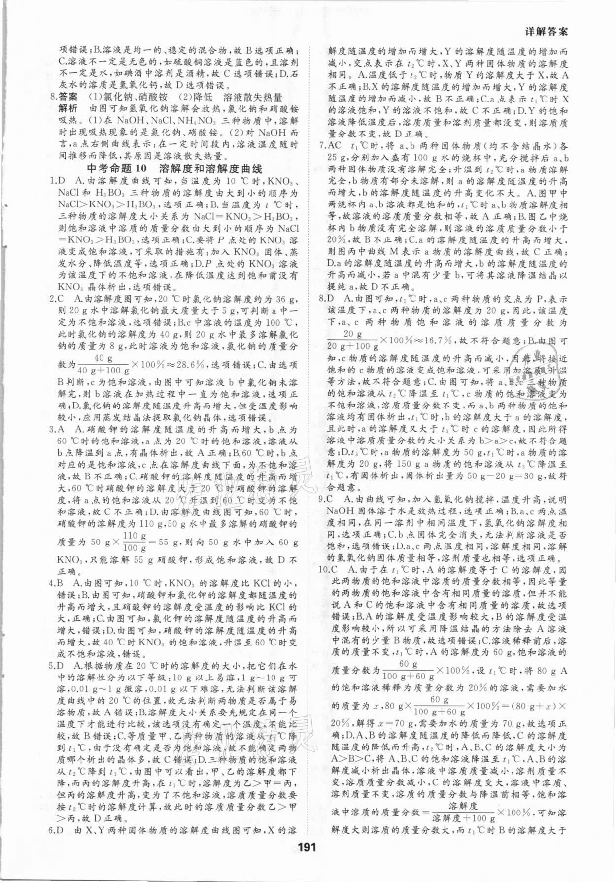 2021年一本中考題化學 參考答案第11頁