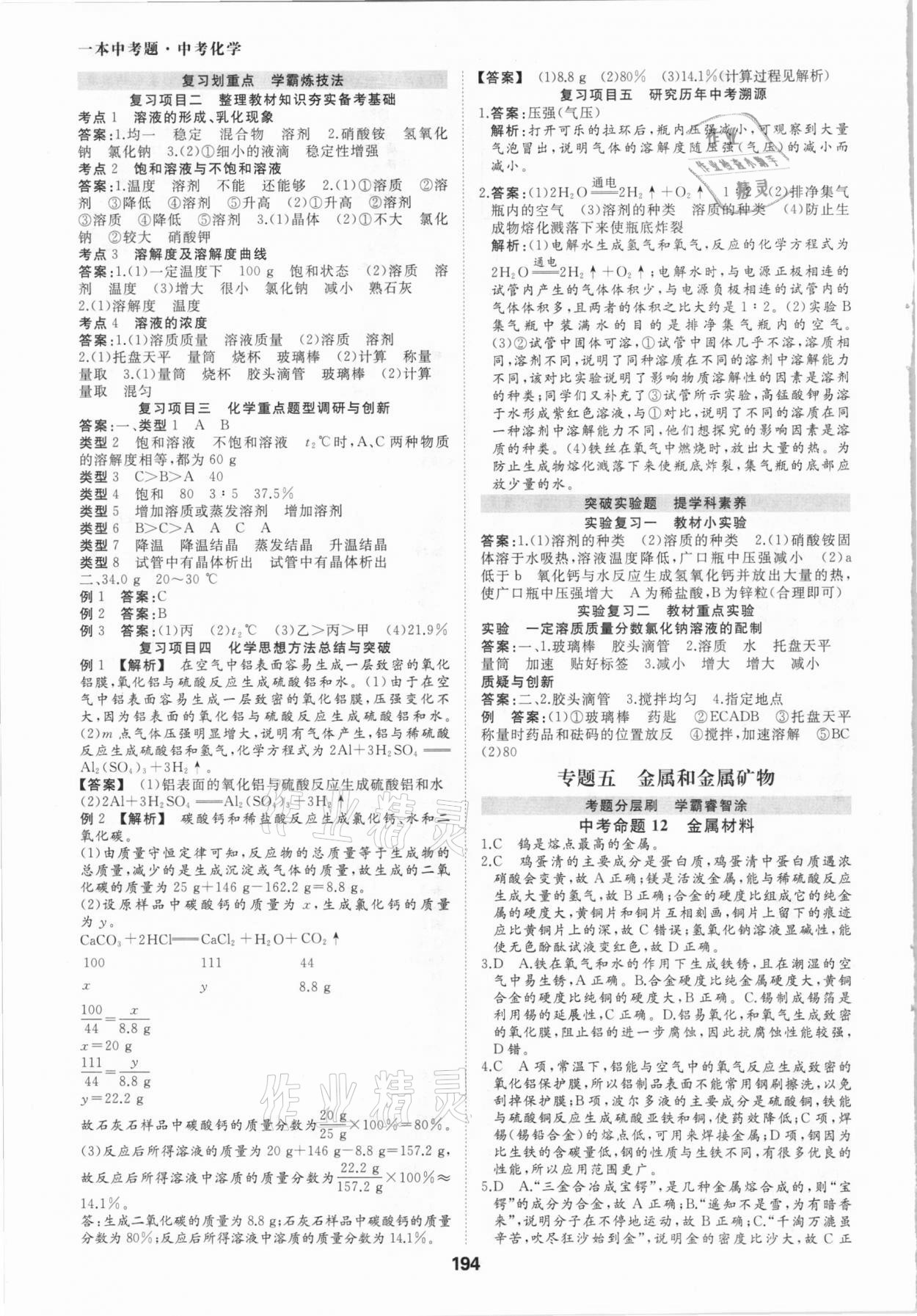 2021年一本中考題化學(xué) 參考答案第14頁