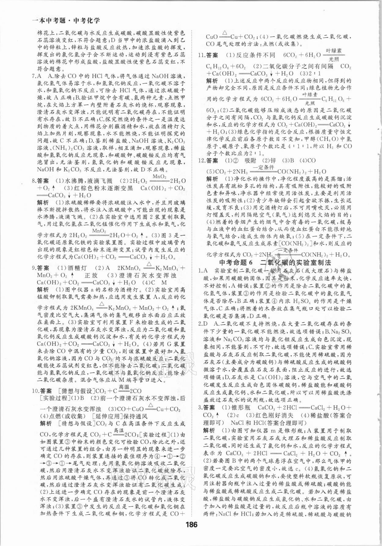 2021年一本中考題化學 參考答案第6頁