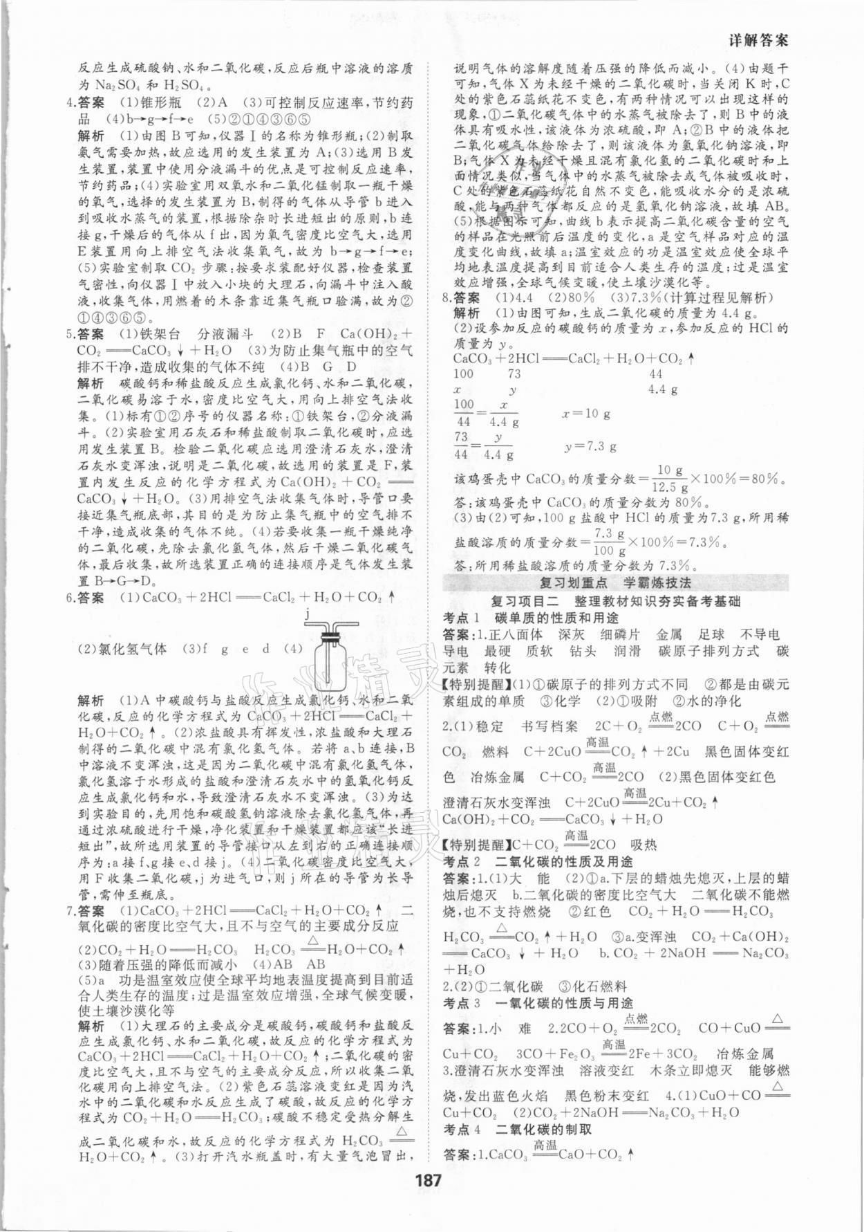 2021年一本中考題化學(xué) 參考答案第7頁