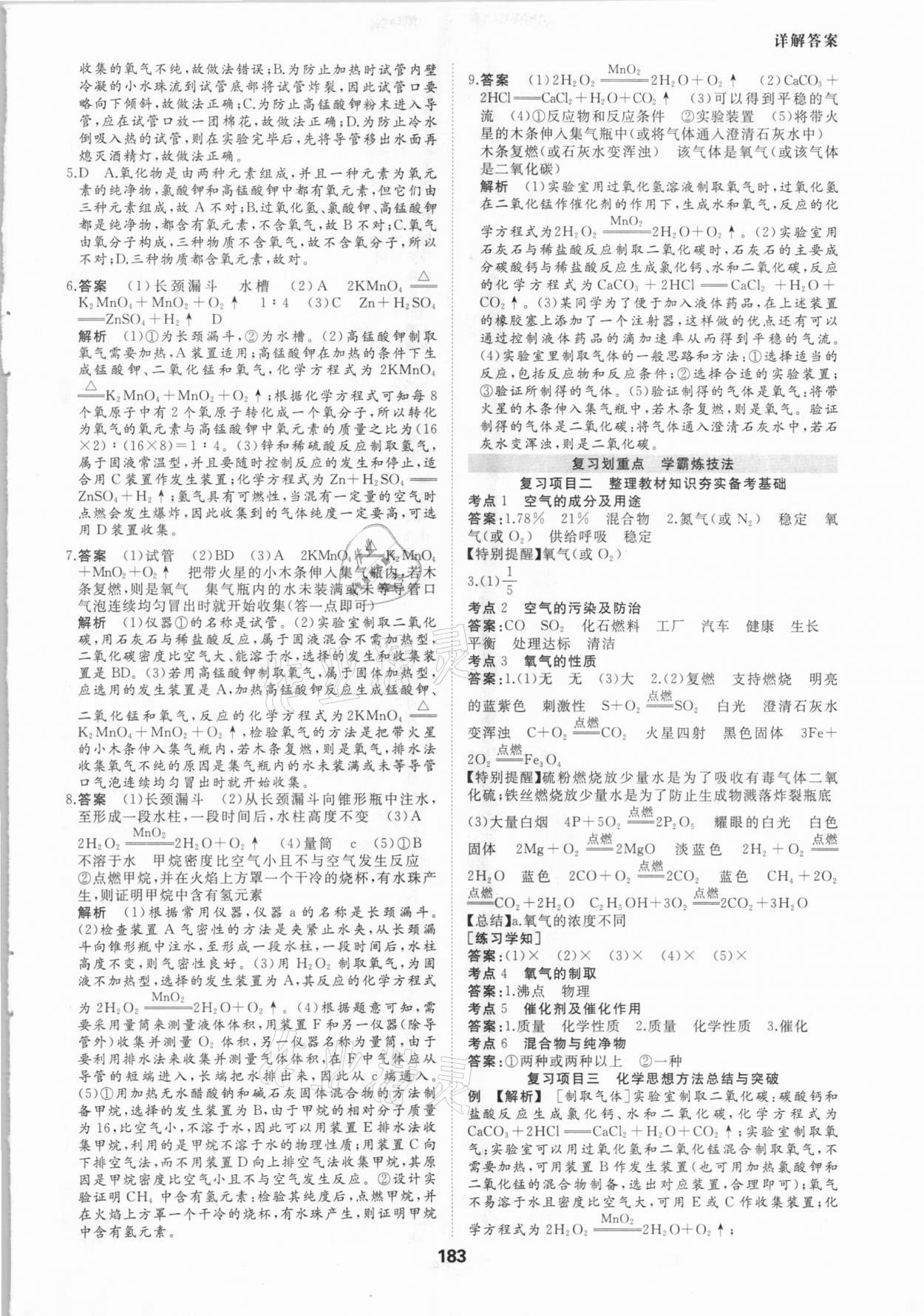 2021年一本中考題化學(xué) 參考答案第3頁