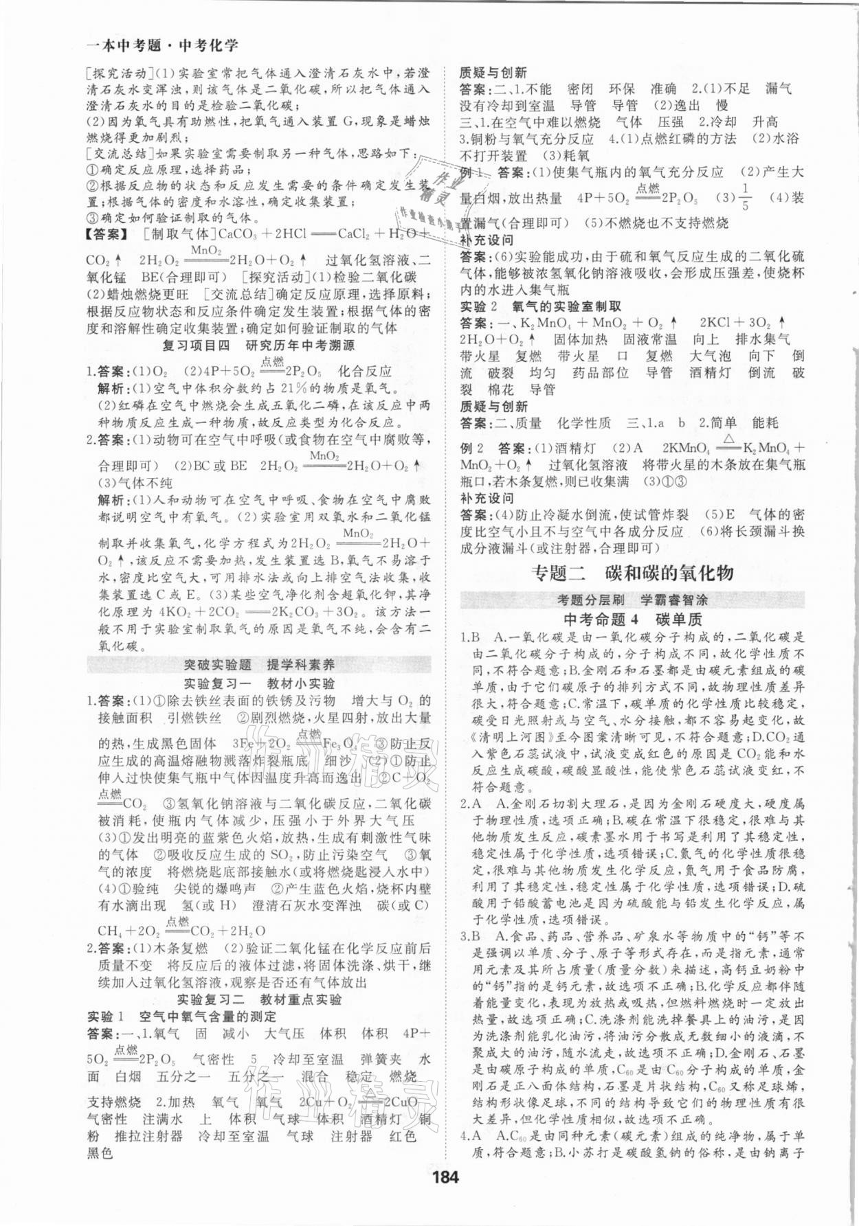 2021年一本中考題化學(xué) 參考答案第4頁