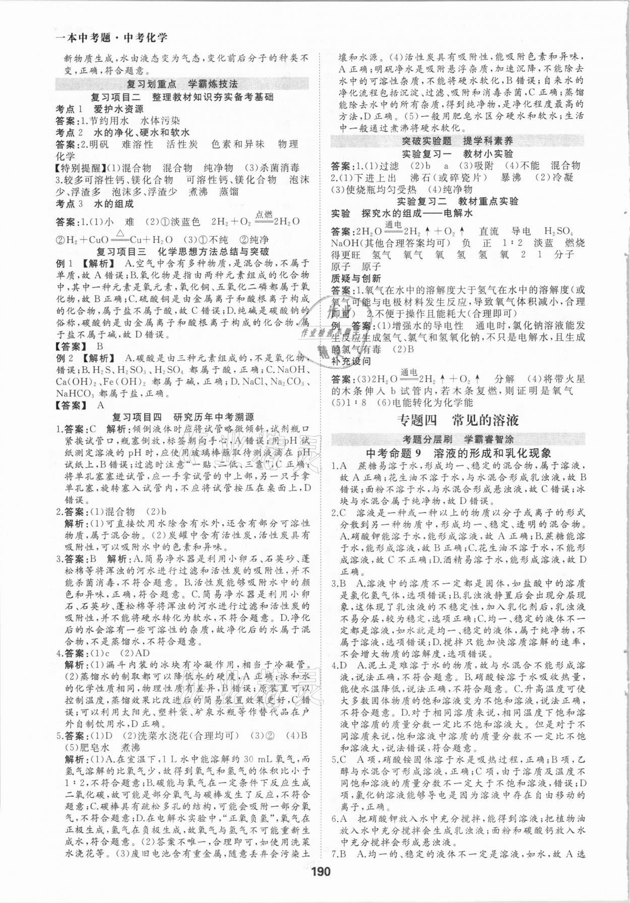 2021年一本中考題化學(xué) 參考答案第10頁