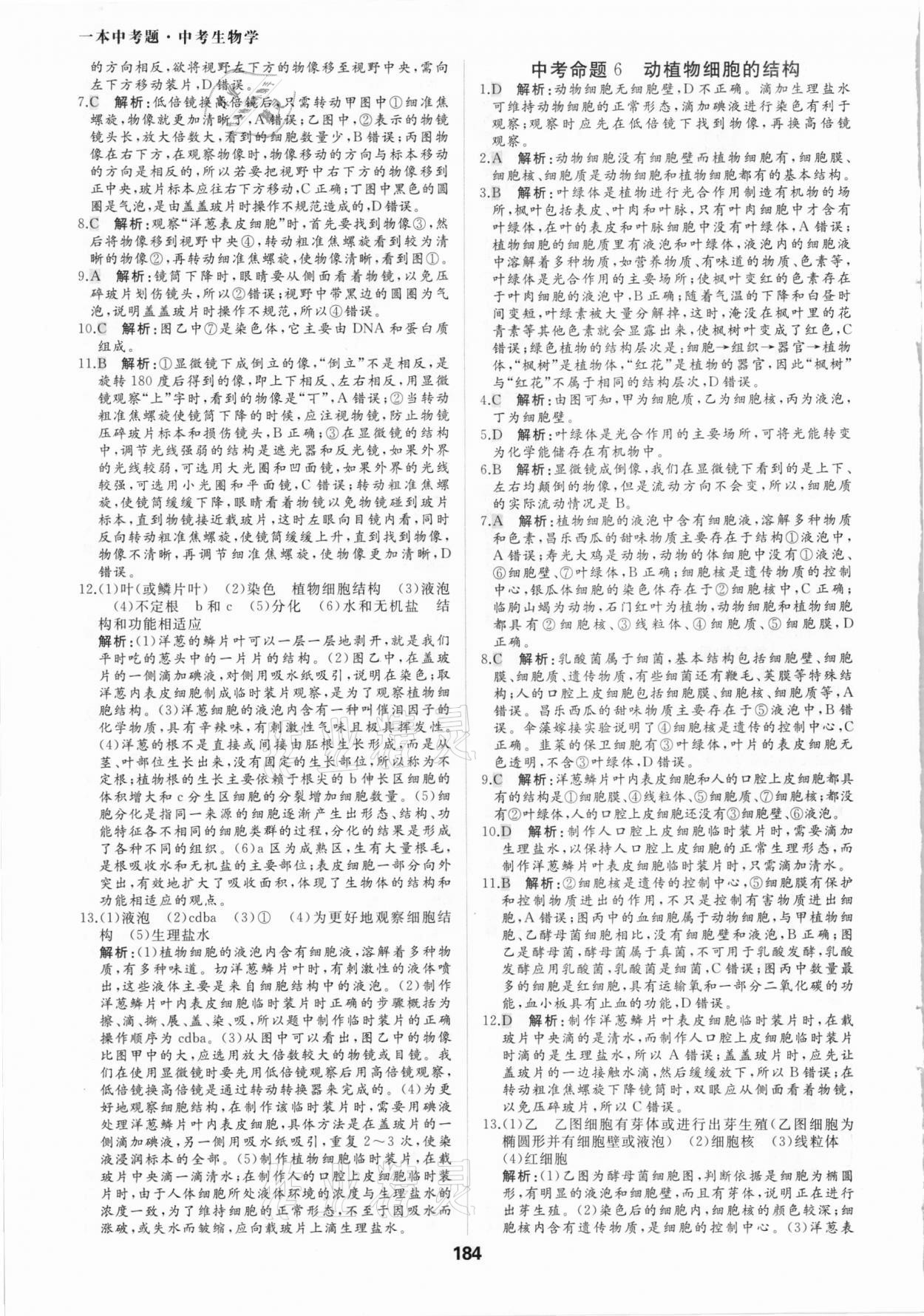 2021年一本中考题生物 参考答案第4页