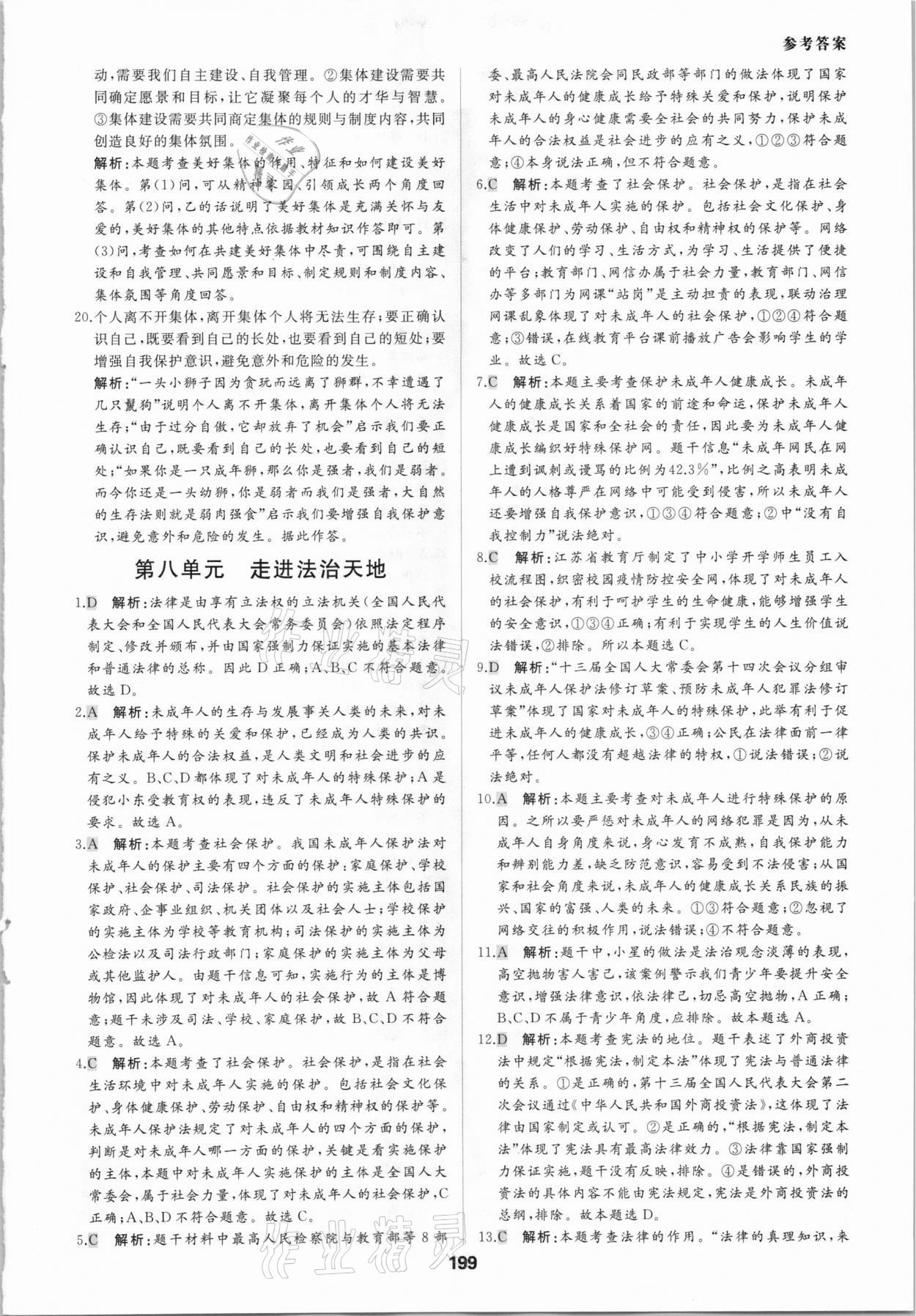 2021年一本中考題道德與法治 參考答案第11頁