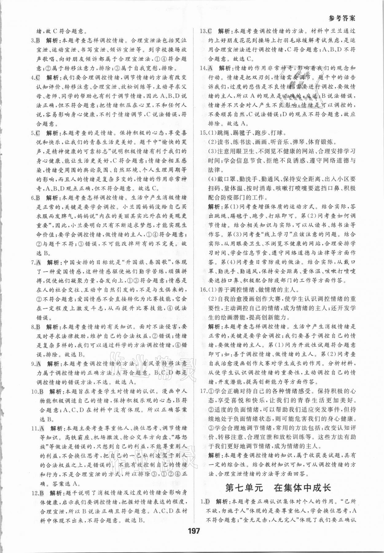 2021年一本中考題道德與法治 參考答案第9頁