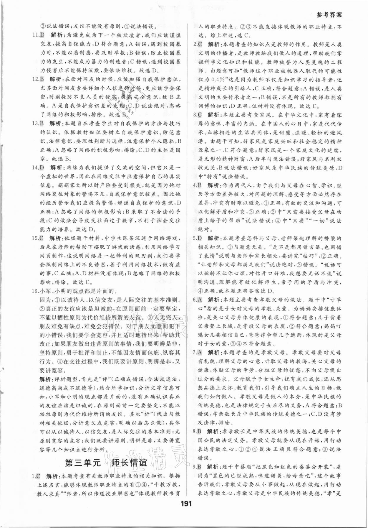 2021年一本中考題道德與法治 參考答案第3頁