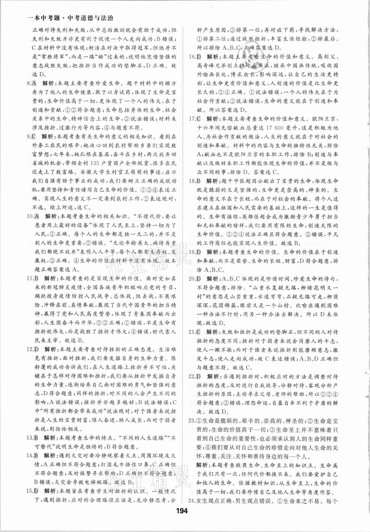 2021年一本中考題道德與法治 參考答案第6頁