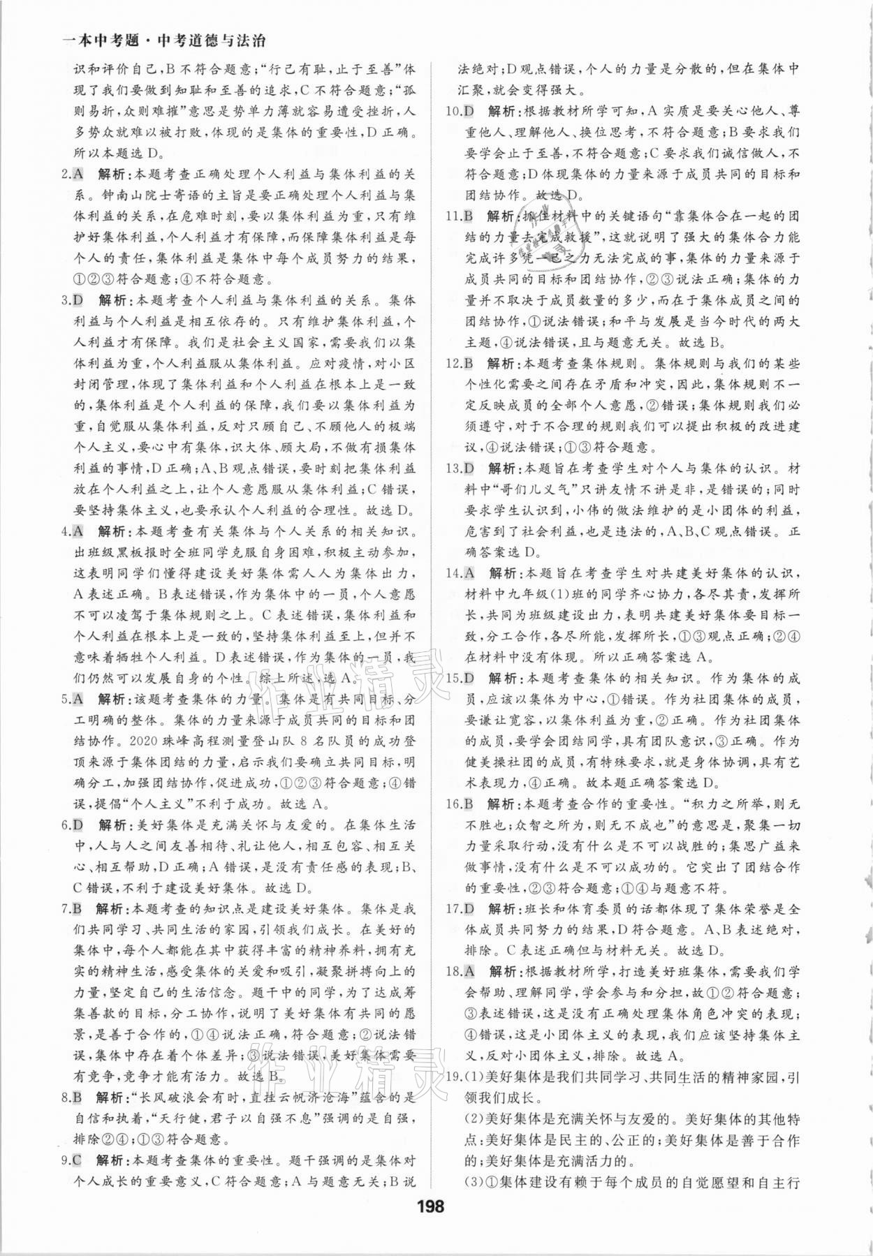 2021年一本中考題道德與法治 參考答案第10頁