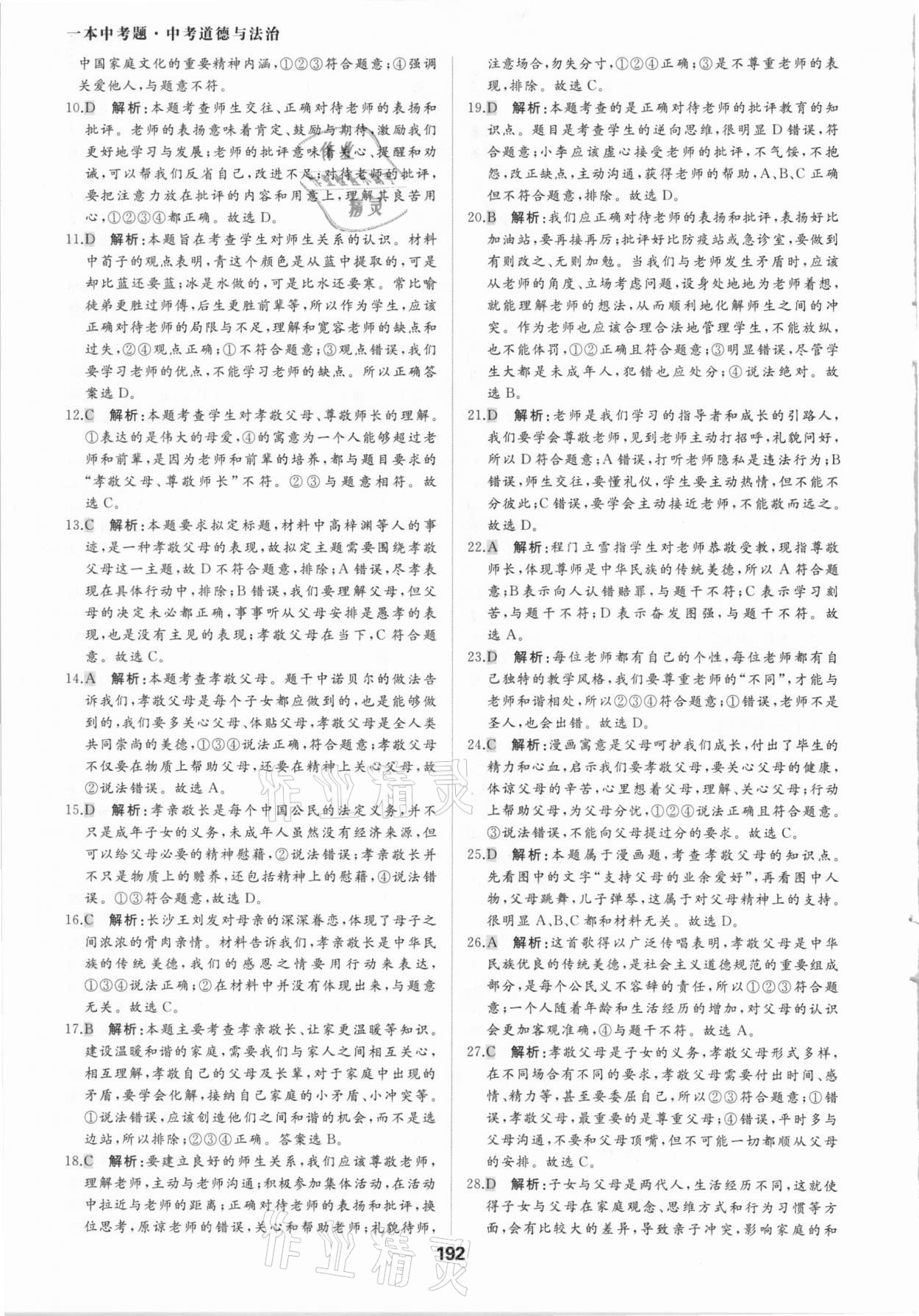 2021年一本中考題道德與法治 參考答案第4頁