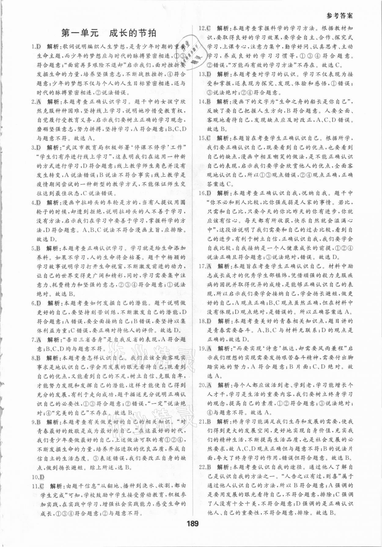 2021年一本中考題道德與法治 參考答案第1頁