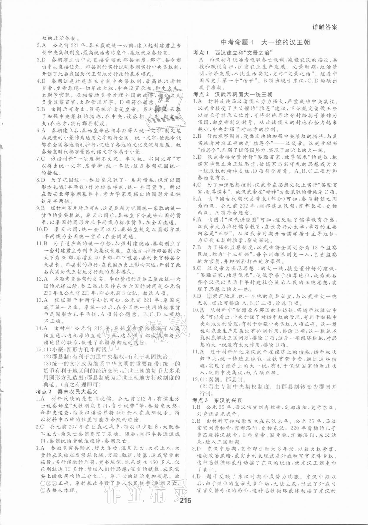 2021年一本中考題歷史 參考答案第3頁