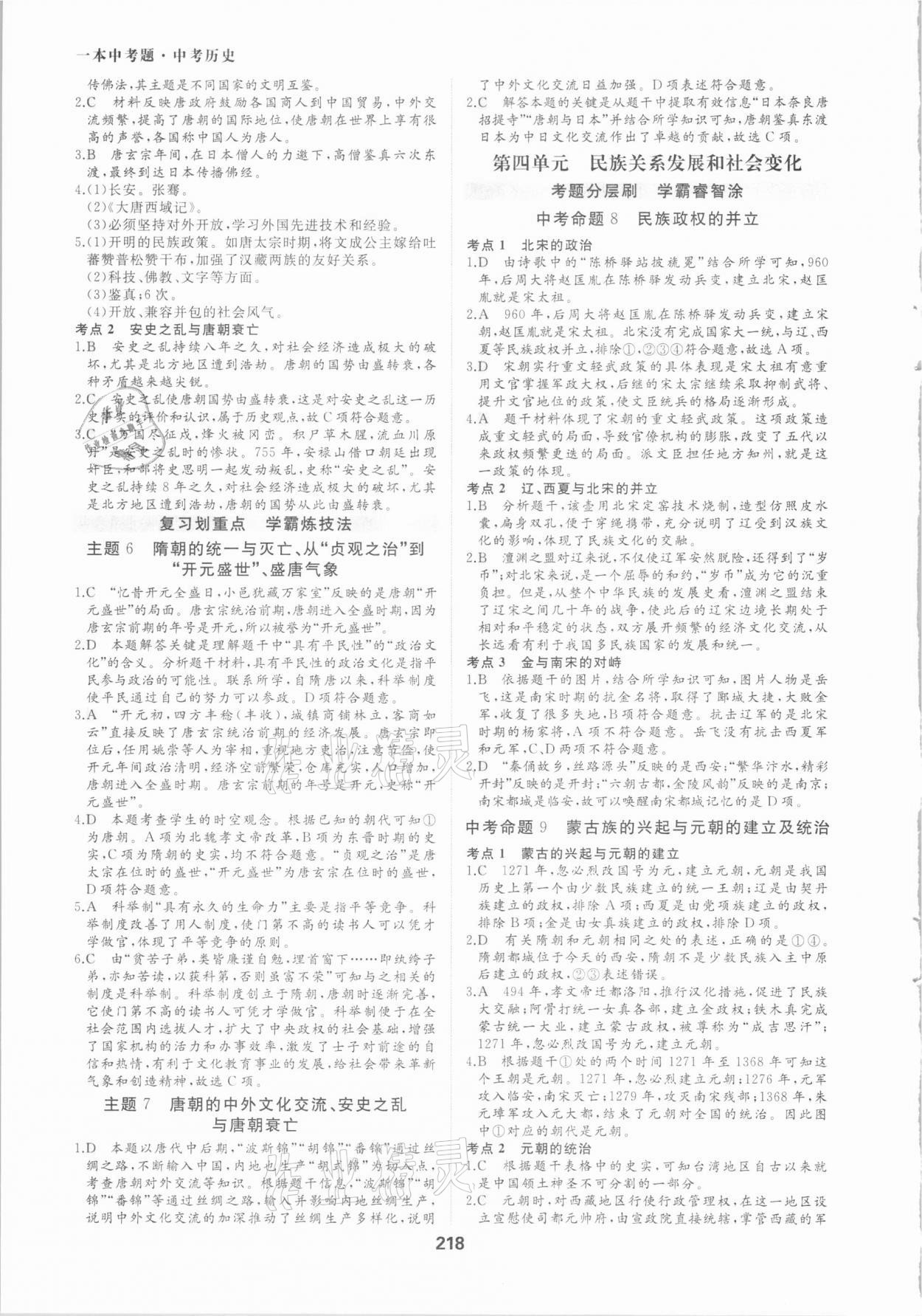 2021年一本中考題歷史 參考答案第6頁