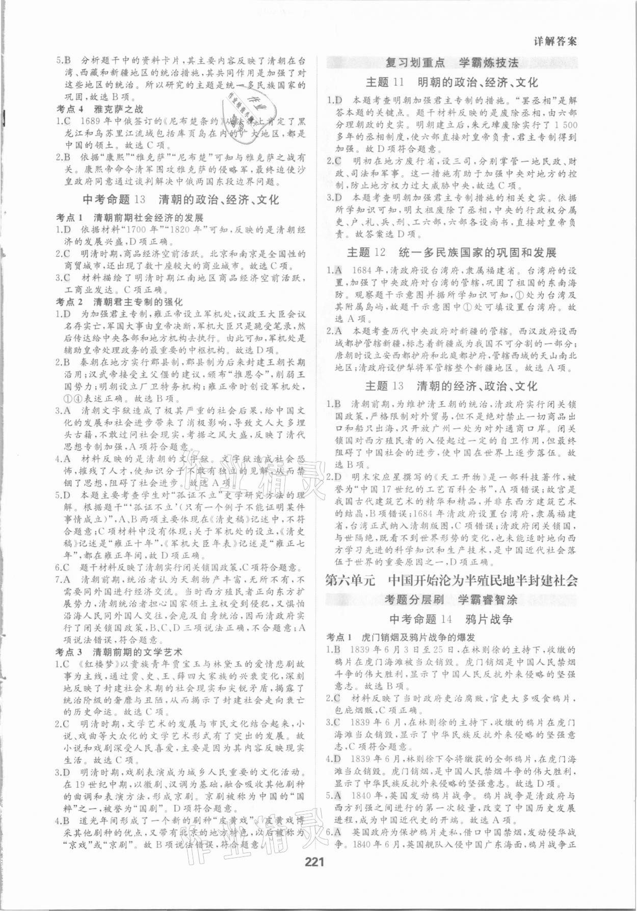 2021年一本中考題歷史 參考答案第9頁
