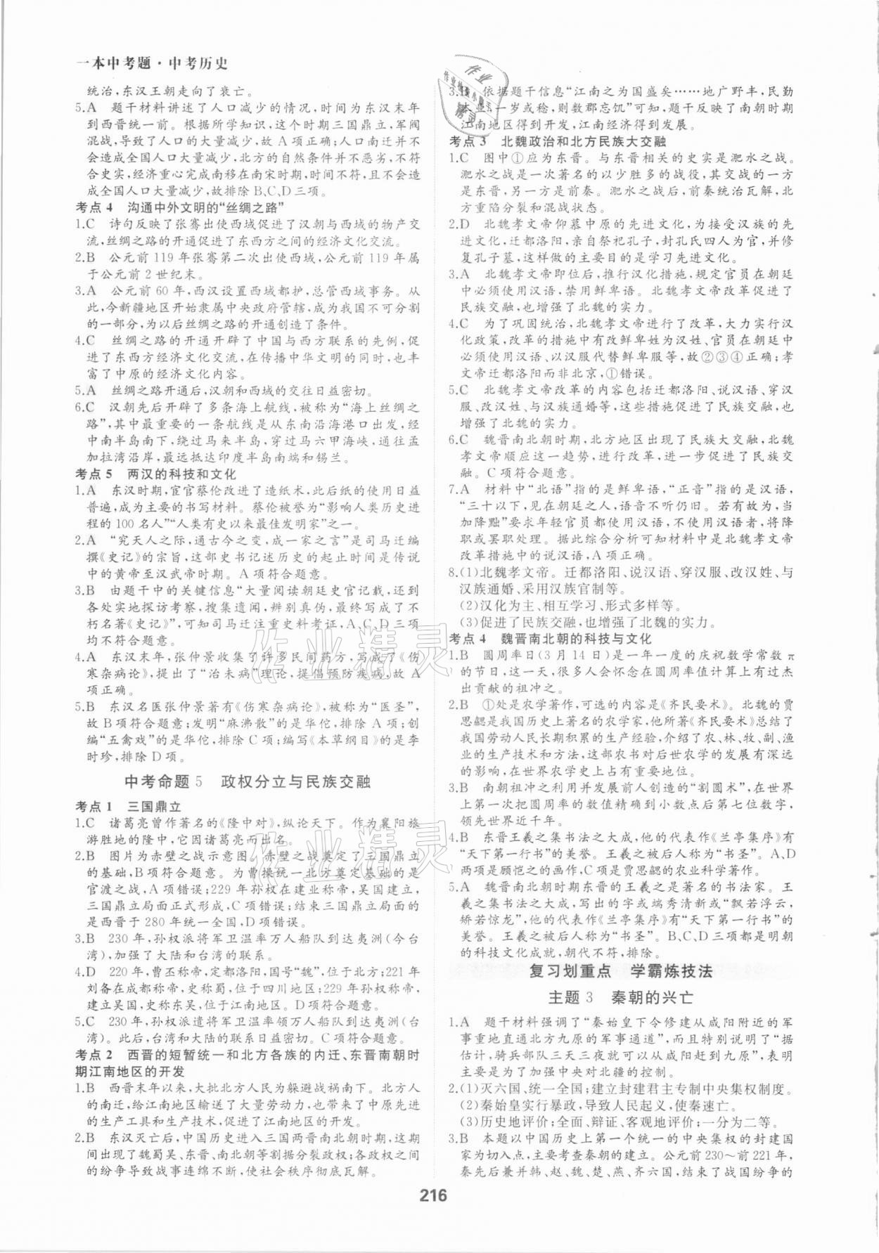 2021年一本中考題歷史 參考答案第4頁